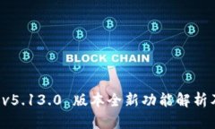 小狐錢(qián)包 v5.13.0 版本全新