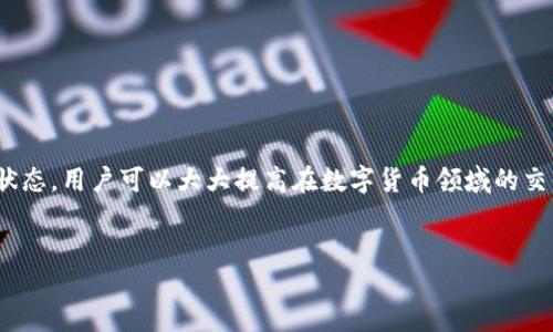 前言

在區塊鏈技術(shù)和數字貨幣日益普及的今天，掌握錢(qián)包的使用方法顯得尤為重要。其中，MetaMask作為一個(gè)非常受歡迎的加密錢(qián)包，支持以太坊及其所有ERC-20代幣，為用戶(hù)提供了一個(gè)方便、安全的數字資產(chǎn)管理工具。在這篇文章中，我們將詳細探討如何在手機MetaMask錢(qián)包中進(jìn)行充值，包括用戶(hù)經(jīng)常遇到的問(wèn)題，幫助新手用戶(hù)更好地管理他們的數字資產(chǎn)。

手機MetaMask錢(qián)包充值方法

在開(kāi)始充值之前，確保您已經(jīng)在手機上成功安裝了MetaMask應用。那么，MetaMask錢(qián)包具體的充值步驟是什么呢？接下來(lái)，我們將分步驟介紹。

第一步：打開(kāi)MetaMask應用

首先，您需要在手機上找到已安裝的MetaMask應用，并點(diǎn)擊打開(kāi)。加載完成后，您將看到您的錢(qián)包地址和賬戶(hù)信息。如果這是您第一次使用MetaMask，您需要先創(chuàng  )建一個(gè)新的錢(qián)包，或者導入已有的錢(qián)包。

第二步：創(chuàng  )建或導入錢(qián)包

如果您是新用戶(hù)，可以按照應用內的提示完成錢(qián)包的創(chuàng  )建。在創(chuàng  )建錢(qián)包時(shí)，確保記錄下助記詞，這些助記詞是您找回錢(qián)包的關(guān)鍵。如果您是導入已有的錢(qián)包，請在應用中輸入您的私鑰或助記詞。

第三步：選擇充值方式

MetaMask允許您通過(guò)多種方式進(jìn)行充值，主要包括以下幾種：
ul
    li通過(guò)銀行轉賬：用戶(hù)可以將法幣（如美元、歐元等）通過(guò)銀行轉賬購買(mǎi)以太坊（ETH），然后將其轉賬到MetaMask錢(qián)包的以太坊地址中。/li
    li通過(guò)信用卡或借記卡：某些地區的用戶(hù)可以直接通過(guò)信用卡在MetaMask中購買(mǎi)ETH。這一功能可能需要通過(guò)第三方服務(wù)商完成。/li
    li通過(guò)交易所轉賬：您可以將其他加密貨幣或在交易所購買(mǎi)的ETH轉賬到您的MetaMask錢(qián)包。/li
/ul

第四步：獲取錢(qián)包地址

在您決定充值方式后，接下來(lái)需要找到您的錢(qián)包地址。在主界面上點(diǎn)擊“賬戶(hù)”圖標，您可以看到以“0x”開(kāi)頭的以太坊地址。將此地址復制下來(lái)，準備在第三方平臺上進(jìn)行充款。

第五步：進(jìn)行充值

根據您選擇的充值方式，進(jìn)行相應的操作。如果您選擇通過(guò)交易所進(jìn)行轉賬，則需要在交易所將ETH發(fā)送到您在MetaMask上的地址。如果是通過(guò)銀行轉賬或信用卡，按照相關(guān)指引完成購買(mǎi)即可。

第六步：確認充值到賬

完成充值后，您可以通過(guò)MetaMask錢(qián)包查看您其余額是否已更新。通常，交易確認需要一些時(shí)間，建議您等候至少10分鐘來(lái)確認交易是否成功。

常見(jiàn)問(wèn)題分析

在我們的充值過(guò)程中，用戶(hù)可能會(huì )遇到一些問(wèn)題，以下是針對這幾個(gè)問(wèn)題的詳細解答：

1. 如何確保我的MetaMask錢(qián)包安全？

安全是一切數字資產(chǎn)管理的首要問(wèn)題。要確保您的MetaMask錢(qián)包安全，可以采取以下幾種措施：
ul
    li使用強密碼：為錢(qián)包設置一個(gè)強密碼，避免使用過(guò)于簡(jiǎn)單的密碼組合。/li
    li備份助記詞：在創(chuàng  )建錢(qián)包時(shí)生成的助記詞至關(guān)重要，務(wù)必將其保存在安全的地方，當您丟失設備時(shí)可以用來(lái)恢復錢(qián)包。/li
    li啟用兩步驗證：雖然MetaMask本身不支持直接的兩步驗證，但您可以通過(guò)與其他安全工具結合使用來(lái)增強整體安全性。/li
    li警惕釣魚(yú)網(wǎng)站和鏈接：確保只訪(fǎng)問(wèn)官方MetaMask網(wǎng)站或可信的平臺，避免點(diǎn)擊任何不明來(lái)源的鏈接。/li
/ul

此外，定期審查您的交易歷史和賬戶(hù)活動(dòng)，有助于及時(shí)發(fā)現異常情況。

2. MetaMask充值失敗的原因是什么？

在充值過(guò)程中，用戶(hù)有時(shí)會(huì )遇到充值失敗的情況。這通常與以下幾個(gè)因素有關(guān)：
ul
    li地址錯誤：最常見(jiàn)的原因。確保您在充值時(shí)輸入或復制的地址是正確的。如果地址不匹配，您將無(wú)法收到資金。/li
    li網(wǎng)絡(luò )擁堵：以太坊網(wǎng)絡(luò )在某些時(shí)間段可能會(huì )非常繁忙，交易確認時(shí)間會(huì )因此增長(cháng)?？梢钥紤]調整交易的礦工費用以加快到賬時(shí)間。/li
    li資金不足：在充值過(guò)程中，除了充值金額外，請確保您還有足夠的ETH來(lái)支付交易費用（GAS費）。如果余額不足，交易將無(wú)法成功。/li
/ul

總之，仔細檢查每個(gè)步驟，確保信息的精確性可以有效避免充值失敗的情況。

3. 如何查詢(xún)我的交易狀態(tài)？

查詢(xún)MetaMask中交易的狀態(tài)，可以通過(guò)以下方式進(jìn)行：
ul
    li在TxHash中跟蹤：在成功發(fā)起交易后，MetaMask會(huì )為該交易生成一個(gè)哈希值（TxHash）。您可以用這個(gè)哈希值在以太坊區塊瀏覽器如Etherscan中進(jìn)行查詢(xún)，以獲取該交易的實(shí)時(shí)狀態(tài)。/li
    li使用Etherscan：訪(fǎng)問(wèn)評級較高的區塊瀏覽器如Etherscan，輸入您的錢(qián)包地址或TxHash，您將能看到該地址所有交易的詳細信息。/li
    li查看MetaMask歷史記錄：在MetaMask應用的“活動(dòng)”部分，您可以查看交易歷史和狀態(tài)，包括成功與失敗的交易。/li
/ul

定期監控您的交易記錄，可以幫助您管理賬戶(hù)，也能夠快速識別并處理潛在問(wèn)題。

4. MetaMask支持哪些加密貨幣？

MetaMask最初是一個(gè)針對以太坊網(wǎng)絡(luò )的錢(qián)包，但支持ETC及ERC-20代幣，同時(shí)也開(kāi)始逐漸添加對其他區塊鏈的支持。以下是MetaMask上常見(jiàn)的幾種支持的加密資產(chǎn)：
ul
    li以太坊（ETH）：作為MetaMask的主要資產(chǎn)，以太坊可以直接進(jìn)行充值、轉賬和交易。/li
    liERC-20代幣：各種基于以太坊的代幣，如USDT、LINK、DAI等均可存儲和交易。/li
    li其他區塊鏈的支持：MetaMask近年來(lái)逐漸增加對其他網(wǎng)絡(luò )的支持，如BSC（Binance Smart Chain）、Polygon等，用戶(hù)可以在不同網(wǎng)絡(luò )之間進(jìn)行資產(chǎn)管理。/li
/ul

隨著(zhù)區塊鏈技術(shù)的發(fā)展，MetaMask也在不斷更新以支持更多的加密資產(chǎn)。用戶(hù)可以通過(guò)MetaMask的官方公告或網(wǎng)站了解最新支持的資產(chǎn)信息。

總結

MetaMask錢(qián)包的充值過(guò)程雖然復雜，但詳細的步驟指導和注意事項可以幫助用戶(hù)順利完成充值。通過(guò)嚴格遵循安全原則，了解充值失敗的可能原因，并掌握如何查詢(xún)交易狀態(tài)，用戶(hù)可以大大提高在數字貨幣領(lǐng)域的交易成功率。此外，了解MetaMask的支持資產(chǎn)也能夠幫助用戶(hù)更高效地管理和投資加密貨幣。希望每位用戶(hù)都能安全、準確地使用MetaMask，享受區塊鏈帶來(lái)的便利與創(chuàng  )新。

MetaMask, 手機錢(qián)包, 加密貨幣充值/guanjianci
結束語(yǔ)