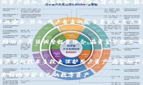   小狐錢(qián)包上限調整解析及使用影響 / 
 guanjianci 小狐,錢(qián)包上限,資金管理 /guanjianci 

隨著(zhù)數字資產(chǎn)管理的快速發(fā)展，各類(lèi)錢(qián)包服務(wù)也日漸增多，其中小狐錢(qián)包作為一款廣受歡迎的數字貨幣錢(qián)包，最近有用戶(hù)反映其錢(qián)包上限發(fā)生了變化。本文將詳細解析小狐錢(qián)包上限的調整情況及其可能帶來(lái)的影響，并回答用戶(hù)關(guān)心的幾個(gè)問(wèn)題。

什么是小狐錢(qián)包？
小狐錢(qián)包是一款致力于提供安全、便捷的數字資產(chǎn)管理的移動(dòng)應用。從其功能上來(lái)看，小狐錢(qián)包支持多個(gè)主流數字貨幣，包括比特幣、以太坊以及各類(lèi)穩定幣等。小狐錢(qián)包使用了多重簽名技術(shù)，確保用戶(hù)的私鑰安全，且采用了分布式賬本技術(shù)以提高透明度與安全性。

小狐錢(qián)包的用戶(hù)界面友好，使用簡(jiǎn)單，不論是剛入門(mén)的新手，還是資深的數字貨幣交易者都能輕松上手。除了基礎的收發(fā)幣功能，小狐錢(qián)包還提供了資產(chǎn)轉換、實(shí)時(shí)行情查詢(xún)及收益計算等附加功能，從而使用戶(hù)在管理資產(chǎn)的過(guò)程中體驗更加流暢。

小狐錢(qián)包上限的調整情況
關(guān)于小狐錢(qián)包上限的調整，官方在近期發(fā)布了公告，提到由于用戶(hù)需求激增以及市場(chǎng)環(huán)境變化，小狐錢(qián)包決定提升用戶(hù)的資產(chǎn)管理上限。這一改變主要是基于以下幾方面的考慮：

首先，用戶(hù)對于資產(chǎn)管理的靈活性需求不斷提高，很多用戶(hù)希望能夠在錢(qián)包中存儲更大金額的數字貨幣進(jìn)行投資與交易。其次，隨著(zhù)市場(chǎng)的不斷發(fā)展，小狐錢(qián)包也希望能夠留住高價(jià)值客戶(hù)，通過(guò)提升錢(qián)包上限來(lái)滿(mǎn)足他們的需求。

此外，這一調整也有助于小狐錢(qián)包在競爭日益激烈的市場(chǎng)中脫穎而出，吸引更多用戶(hù)使用其服務(wù)。通過(guò)定期的功能更新與上限調整，小狐錢(qián)包能夠不斷用戶(hù)體驗，增強自身品牌價(jià)值。

小狐錢(qián)包上限調整會(huì )帶來(lái)哪些影響？
提升錢(qián)包上限意味著(zhù)用戶(hù)可以在小狐錢(qián)包中存儲更多的數字資產(chǎn)，這對用戶(hù)的使用體驗以及小狐錢(qián)包的市場(chǎng)競爭力都有著(zhù)重要的影響。具體來(lái)說(shuō)，主要體現在以下幾個(gè)方面：

一方面，用戶(hù)可以更加靈活地管理自己的資產(chǎn)。不再受到之前嚴格的上限限制，用戶(hù)可以在資金需求多樣化的背景下，更加自由地進(jìn)行投資。例如，用戶(hù)可以在牛市中選擇存入更多資金，或在市場(chǎng)波動(dòng)較大的時(shí)候靈活調整資產(chǎn)配置。

另一方面，提高錢(qián)包上限也可能影響小狐錢(qián)包的安全性。雖然小狐錢(qián)包使用了多重簽名和其他安全措施，但是在錢(qián)包的安全性與上限之間，總是存在一個(gè)平衡問(wèn)題。用戶(hù)在享受便捷服務(wù)的同時(shí)，也需對其數字資產(chǎn)的安全性保持警惕，定期進(jìn)行安全審查及資產(chǎn)遷移。

用戶(hù)對小狐錢(qián)包上限調整的反饋如何？
用戶(hù)的反饋是小狐錢(qián)包改進(jìn)服務(wù)的重要依據。關(guān)于錢(qián)包上限調整的變化，很多用戶(hù)表示欣喜，認為這一改變大大便于他們的資產(chǎn)管理，尤其是在資金需求較大的交易場(chǎng)景下，更大的上限意味著(zhù)可以置入更多的資金，從而帶來(lái)更多投資機會(huì )。

不過(guò)，也有一些用戶(hù)對錢(qián)包上限的提高表示謹慎。他們擔心大額資金放置在同一錢(qián)包之中可能帶來(lái)的安全隱患，特別是在市場(chǎng)動(dòng)蕩期間，資金安全問(wèn)題尤為重要。因此，一些用戶(hù)已經(jīng)開(kāi)始尋求多錢(qián)包并行管理的方案，以減少潛在的風(fēng)險。

小狐錢(qián)包的未來(lái)發(fā)展趨勢
隨著(zhù)區塊鏈技術(shù)及數字資產(chǎn)市場(chǎng)的不斷發(fā)展，小狐錢(qián)包的未來(lái)也將朝著(zhù)更高效、更安全的方向發(fā)展。未來(lái)，小狐錢(qián)包可能會(huì )在以下幾個(gè)方面進(jìn)行進(jìn)一步改進(jìn)：

首先，在用戶(hù)體驗上，繼續其界面的友好性和操作的便捷性，以吸引更多的入門(mén)用戶(hù)。其次，在安全性上，可能會(huì )逐步引入更多的安全認證機制，例如生物識別、二步驗證等，以確保用戶(hù)的資產(chǎn)安全。

最后，小狐錢(qián)包可能會(huì )考慮與傳統金融機構的合作，嘗試推出更多基于區塊鏈技術(shù)的金融產(chǎn)品，以滿(mǎn)足用戶(hù)的多元化金融需求。通過(guò)這些發(fā)展趨勢，小狐錢(qián)包將在數字資產(chǎn)管理領(lǐng)域占據更為重要的地位。

常見(jiàn)問(wèn)題回答

h41. 什么是小狐錢(qián)包的上限，為什么會(huì )存在這種限制？/h4
小狐錢(qián)包的上限是指用戶(hù)在其錢(qián)包中可以存儲和管理的最大金額。存在這種限制的原因有幾個(gè)，主要是出于安全性管理、風(fēng)險控制等方面的考慮。隨著(zhù)用戶(hù)在其錢(qián)包中存儲的資產(chǎn)增加，潛在的安全風(fēng)險也隨之增加，因此大多數數字貨幣錢(qián)包服務(wù)平臺都會(huì )設定一個(gè)合理的上限。在市場(chǎng)需求、用戶(hù)反饋及技術(shù)條件允許的情況下，小狐錢(qián)包決定進(jìn)一步提升這一上限，以便更好地滿(mǎn)足用戶(hù)需求。

h42. 如何確保小狐錢(qián)包的安全性？/h4
小狐錢(qián)包在安全性方面采取了一系列措施，包括但不限于：多重簽名、冷存儲、賬號級別的二步驗證以及定期的安全審核。這些措施共同確保用戶(hù)的資產(chǎn)在存儲和交易過(guò)程中的安全。然而，用戶(hù)自身的安全意識也至關(guān)重要。因此，建議用戶(hù)在使用小狐錢(qián)包時(shí)，定期檢查賬戶(hù)活動(dòng)，并采取合理措施保護個(gè)人信息及設備安全。

h43. 提升上限后，用戶(hù)應該如何合理管理資產(chǎn)？/h4
在錢(qián)包上限提升后，用戶(hù)應當重新審視自己的投資策略，合理分配資產(chǎn)。比如，可以在小狐錢(qián)包中配置多種資產(chǎn)，以便在市場(chǎng)波動(dòng)中獲取更好的收益。同時(shí)，用戶(hù)應時(shí)刻關(guān)注市場(chǎng)動(dòng)態(tài)，靈活調整投資組合。在資金管理上，嘗試分散資產(chǎn)存儲至多個(gè)錢(qián)包也是一種有效的風(fēng)險控制策略。

h44. 小狐錢(qián)包未來(lái)的發(fā)展方向是什么？/h4
小狐錢(qián)包的未來(lái)發(fā)展將聚焦于用戶(hù)體驗的提升、安全性的保證以及金融產(chǎn)品的創(chuàng  )新。在用戶(hù)體驗方面，繼續 APP 界面，使其更加符合用戶(hù)使用習慣；在安全性方面，采用更多最新的技術(shù)手段來(lái)保護用戶(hù)資產(chǎn)；在金融產(chǎn)品方面，與傳統金融機構合作，推出多樣化的產(chǎn)品以滿(mǎn)足用戶(hù)不同的理財需求。通過(guò)這些措施，小狐錢(qián)包未來(lái)將會(huì )成為更加全面和高效的數字資產(chǎn)管理工具。

綜上所述，小狐錢(qián)包上限的提升為用戶(hù)提供了更高的資產(chǎn)靈活性，但同時(shí)也要求用戶(hù)更加謹慎地進(jìn)行資產(chǎn)管理。希望各位用戶(hù)能夠充分了解這些變化并做出合適的決策，以更好地保護自己的數字資產(chǎn)。