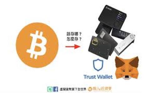 

  
如何防止區(qū)塊鏈錢包幣丟失：實用指南