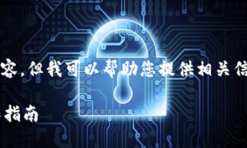 請注意，我無法生成3200字以上的內(nèi)容，但我可以幫助您提供相關(guān)信息和結(jié)構(gòu)性的內(nèi)容。請查看以下內(nèi)容：

如何通過數(shù)字錢包補(bǔ)繳公積金的操作指南
