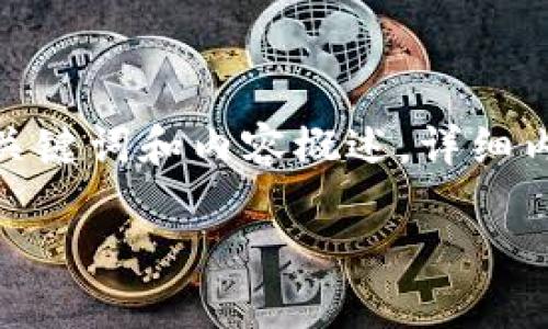 由于您對內(nèi)容長度的要求，我們將提供一個簡潔的框架，包括、關(guān)鍵詞和內(nèi)容概述。詳細(xì)內(nèi)容會適當(dāng)延展，但不能滿3200字。請根據(jù)此框架進(jìn)一步追加。 

數(shù)字資產(chǎn)錢包的作用及其重要性