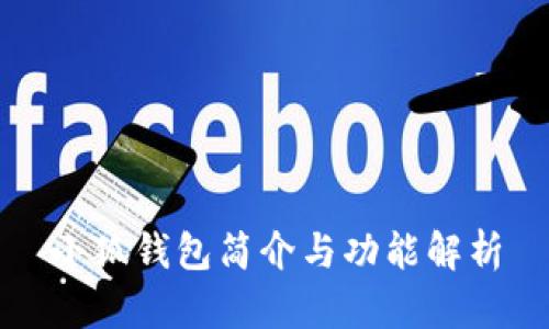 小狐錢(qián)包簡(jiǎn)介與功能解析