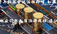   ### 小狐錢(qián)包注冊問(wèn)題的