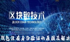 小狐錢(qián)包沒(méi)有身份驗證的