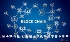 中文版小狐錢(qián)包：打造安