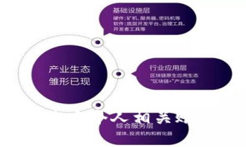 如何將數(shù)字錢包綁定個人相關(guān)賬戶，實現(xiàn)高效管理