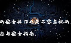 biao ti/biao ti泰達幣綁定小