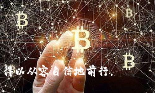   新型數(shù)字錢(qián)包詐騙：識(shí)別與防范全面指南 / 

 guanjianci 數(shù)字錢(qián)包, 詐騙防范, 網(wǎng)絡(luò)安全 /guanjianci 

在數(shù)字化迅速發(fā)展的今天，數(shù)字錢(qián)包逐漸成為我們?nèi)粘Ｉ钪胁豢苫蛉钡囊徊糠帧馁?gòu)物到支付，讓生活變得更加方便的數(shù)字錢(qián)包在帶來(lái)便捷的同時(shí)，也引發(fā)了層出不窮的安全隱患，特別是新型數(shù)字錢(qián)包詐騙。為了幫助用戶(hù)更好地識(shí)別和防范這一類(lèi)詐騙行為，本文將詳細(xì)介紹新型數(shù)字錢(qián)包詐騙的運(yùn)作方式、常見(jiàn)騙局、預(yù)防措施以及未來(lái)發(fā)展趨勢(shì)等內(nèi)容。

新型數(shù)字錢(qián)包詐騙的運(yùn)作方式
新型數(shù)字錢(qián)包詐騙通常通過(guò)多種方式進(jìn)行，其中最常見(jiàn)的包括 phishing（釣魚(yú)）、冒名頂替、惡意軟件等。詐騙者利用用戶(hù)對(duì)數(shù)字錢(qián)包的信任，從而實(shí)施詐騙。具體運(yùn)作方式如下：

1. **釣魚(yú)網(wǎng)站**：詐騙者創(chuàng)建看似合法的釣魚(yú)網(wǎng)站，模仿真實(shí)的數(shù)字錢(qián)包應(yīng)用，讓用戶(hù)在上面輸入其個(gè)人信息和賬戶(hù)密碼。一旦用戶(hù)輸入信息，詐騙者便可獲取其賬戶(hù)并進(jìn)行無(wú)聲轉(zhuǎn)款。

2. **社交工程**：詐騙者通過(guò)社交工程的方法獲取用戶(hù)信任，可能會(huì)假裝成客服人員，通過(guò)電話(huà)或郵件聯(lián)系用戶(hù)，要求他們提供個(gè)人信息或驗(yàn)證碼。實(shí)際上，這些技術(shù)是一種誘騙手法，目的是獲取用戶(hù)控制其賬戶(hù)。

3. **惡意軟件**：某些惡意軟件被植入用戶(hù)的手機(jī)或電腦中。一旦用戶(hù)下載這些軟件，這些惡意程序可以記錄用戶(hù)的輸入，或者直接訪(fǎng)問(wèn)用戶(hù)的數(shù)字錢(qián)包，從而實(shí)施盜竊。

4. **假借投資機(jī)會(huì)**：詐騙者常常假借提供高回報(bào)低風(fēng)險(xiǎn)的投資機(jī)會(huì)，誘騙用戶(hù)將其數(shù)字錢(qián)包中的資金轉(zhuǎn)至某個(gè)“投資賬戶(hù)”。當(dāng)資金轉(zhuǎn)出后，詐騙者會(huì)消失無(wú)蹤，讓受害者陷入無(wú)盡的追討中。

常見(jiàn)的新型數(shù)字錢(qián)包詐騙案例
為了更好地幫助用戶(hù)識(shí)別新型數(shù)字錢(qián)包詐騙，下面我們將分析幾種常見(jiàn)的案例：

1. **釣魚(yú)手機(jī)短信**：詐騙者通過(guò)發(fā)送偽造的短信，聲稱(chēng)用戶(hù)的數(shù)字錢(qián)包存在異?；蛘咝枰?jí)。短信中通常包含一個(gè)鏈接，用戶(hù)一旦點(diǎn)擊便會(huì)被帶入釣魚(yú)網(wǎng)站，進(jìn)而泄露賬戶(hù)信息。

2. **仿冒客服騙局**：許多用戶(hù)在遇見(jiàn)技術(shù)問(wèn)題時(shí)，會(huì)隨即撥打搜索到的客服電話(huà)。有些詐騙者會(huì)專(zhuān)門(mén)設(shè)立假客服熱線(xiàn)，當(dāng)用戶(hù)撥打時(shí)，冒名頂替的客服人員會(huì)試圖獲取用戶(hù)的賬戶(hù)和密碼。

3. **利用社交媒體的詐騙**：詐騙者利用社交媒體平臺(tái)發(fā)布偽造的投資收益，誘騙用戶(hù)投資。通過(guò)此類(lèi)方式，很多用戶(hù)會(huì)輕易地被誘惑，導(dǎo)致銀行卡和數(shù)字錢(qián)包中的資金損失。

4. **信任鏈?zhǔn)皆p騙**：有的詐騙者利用已被詐騙的受害者，繼續(xù)對(duì)其熟人進(jìn)行詐騙。例如，他們可能會(huì)使用受害者的賬號(hào)發(fā)送信息，要求其熟人轉(zhuǎn)賬或提供個(gè)人信息，造成新的受害者。

如何有效防范新型數(shù)字錢(qián)包詐騙
面對(duì)日益猖獗的新型數(shù)字錢(qián)包詐騙，用戶(hù)需要提高警惕，采取有效的防范措施。以下是一些重要的預(yù)防建議：

1. **啟用雙重身份驗(yàn)證**：大部分?jǐn)?shù)字錢(qián)包服務(wù)都提供雙重身份驗(yàn)證功能。啟用此功能需要用戶(hù)輸入一個(gè)一次性驗(yàn)證碼，讓賬戶(hù)安全性大幅提升。

2. **定期監(jiān)測(cè)賬戶(hù)動(dòng)態(tài)**：用戶(hù)應(yīng)定期查閱數(shù)字錢(qián)包的賬戶(hù)動(dòng)態(tài)，查看是否有不明交易。一旦發(fā)現(xiàn)可疑之處，應(yīng)立即聯(lián)系正規(guī)客服并更改密碼。

3. **避免點(diǎn)擊不明鏈接**：用戶(hù)在接到短信或者電子郵件時(shí)，應(yīng)謹(jǐn)慎對(duì)待，避免隨意點(diǎn)擊其中的鏈接。一旦鼠標(biāo)懸停在鏈接上即可查看真實(shí)地址，從而判斷其是否安全。

4. **學(xué)習(xí)識(shí)別社交工程技巧**：用戶(hù)需要了解常見(jiàn)的社會(huì)工程詐騙手法，并與親友分享經(jīng)驗(yàn)，增強(qiáng)大家的識(shí)別能力。

未來(lái)數(shù)字錢(qián)包安全防護(hù)的發(fā)展趨勢(shì)
隨著技術(shù)的發(fā)展，數(shù)字錢(qián)包的安全防護(hù)措施也應(yīng)隨之提升。以下是可能的發(fā)展趨勢(shì)：

1. **人工智能監(jiān)測(cè)**：未來(lái)，許多數(shù)字錢(qián)包將會(huì)運(yùn)用人工智能技術(shù)，以實(shí)時(shí)地監(jiān)測(cè)用戶(hù)的交易行為，幫助快速識(shí)別潛在欺詐活動(dòng)。

2. **生物識(shí)別技術(shù)**：指紋、面部識(shí)別等生物識(shí)別技術(shù)將被更廣泛地應(yīng)用在數(shù)字錢(qián)包安全中，提升賬戶(hù)的安全等級(jí)。

3. **教育和宣傳**：政府和安全機(jī)構(gòu)將加強(qiáng)對(duì)用戶(hù)的教育與宣傳，以提升大眾對(duì)網(wǎng)絡(luò)安全的重視和防范意識(shí)。

4. **跨平臺(tái)合作**：金融機(jī)構(gòu)、科技公司與網(wǎng)絡(luò)安全公司之間將加強(qiáng)合作，共同應(yīng)對(duì)新型詐騙行為，提升數(shù)字錢(qián)包的整體安全性。

相關(guān)問(wèn)題探討
在深入了解新型數(shù)字錢(qián)包詐騙的過(guò)程里，用戶(hù)可能會(huì)遇到一些常見(jiàn)問(wèn)題。以下是我們總結(jié)的四個(gè)問(wèn)題及其詳細(xì)解答：

1. 如何確認(rèn)一個(gè)數(shù)字錢(qián)包是否安全？
確認(rèn)一個(gè)數(shù)字錢(qián)包是否安全是投資和使用數(shù)字錢(qián)包的基礎(chǔ)，用戶(hù)可以從多個(gè)方面來(lái)進(jìn)行判斷：

1. **查看認(rèn)證和評(píng)級(jí)**：合規(guī)的數(shù)字錢(qián)包通常會(huì)在注冊(cè)或成立時(shí)取得相關(guān)的行業(yè)認(rèn)證，如支付行業(yè)的數(shù)據(jù)安全標(biāo)準(zhǔn)（PCI DSS）。用戶(hù)可以查閱此類(lèi)信息，從而判斷錢(qián)包是否受監(jiān)管。

2. **查閱用戶(hù)評(píng)價(jià)**：通過(guò)搜索引擎或各大應(yīng)用商店查找其他用戶(hù)對(duì)該數(shù)字錢(qián)包的評(píng)價(jià)，尤其是關(guān)于其安全性的反饋信息，可以對(duì)其進(jìn)行綜合評(píng)估。

3. **了解技術(shù)新增特性**：許多數(shù)字錢(qián)包會(huì)通過(guò)介紹其新增技術(shù)來(lái)提升安全性，比如雙重身份驗(yàn)證、設(shè)備綁定等，用戶(hù)可以通過(guò)官方網(wǎng)站獲取這些信息。

4. **加密機(jī)制的強(qiáng)弱**：用戶(hù)應(yīng)了解數(shù)字錢(qián)包使用的加密機(jī)制，比如AES（高級(jí)加密標(biāo)準(zhǔn)）等加密方式，強(qiáng)大的加密方式可以增加錢(qián)包的安全性。

總之，確認(rèn)一個(gè)數(shù)字錢(qián)包是否安全需要多方求證，僅僅依賴(lài)單一信息是不夠的。

2. 如果我被騙了，應(yīng)該如何應(yīng)對(duì)？
如果用戶(hù)發(fā)現(xiàn)自己成為了數(shù)字錢(qián)包詐騙的受害者，以下是應(yīng)對(duì)的步驟：

1. **立即停用數(shù)字錢(qián)包**：若懷疑錢(qián)包已經(jīng)受到攻擊，首要?jiǎng)幼骶褪橇⒓赐Ｓ迷撳X(qián)包，確保賬上的資金安全。

2. **更改密碼并啟用雙重驗(yàn)證**：在確保安全的基礎(chǔ)上，及時(shí)更改數(shù)字錢(qián)包的密碼，并開(kāi)啟雙重身份驗(yàn)證功能，以防止進(jìn)一步損失。

3. **聯(lián)系平臺(tái)客服**：立即聯(lián)系數(shù)字錢(qián)包的客服，告知其可能被盜的信息，并請(qǐng)求技術(shù)團(tuán)隊(duì)進(jìn)行必要的查證與凍結(jié)相關(guān)賬戶(hù)資金。

4. **收集證據(jù)并報(bào)警**：在進(jìn)行上述措施的同時(shí)，注意保存所有相關(guān)證據(jù)，包括轉(zhuǎn)賬記錄、通訊截圖等，然后前往當(dāng)?shù)鼐綀?bào)案。

5. **通知銀行與信用卡公司**：如果銀行卡或信用卡也涉及此類(lèi)詐騙，應(yīng)立即通知銀行或信用卡公司，并請(qǐng)求凍結(jié)賬戶(hù)以防再次被盜。

3. 如何利用技術(shù)手段提升數(shù)字錢(qián)包的安全性？
用戶(hù)可以通過(guò)以下技術(shù)手段提升數(shù)字錢(qián)包的安全性：

1. **啟用多因素身份驗(yàn)證**：無(wú)論在哪個(gè)平臺(tái)，都應(yīng)優(yōu)先啟用多因素身份驗(yàn)證功能，這可以有效防止未授權(quán)的訪(fǎng)問(wèn)。

2. **使用強(qiáng)密碼管理工具**：強(qiáng)密碼和定期更新密碼是保護(hù)數(shù)字錢(qián)包的重要措施，使用密碼管理軟件可以生成并存儲(chǔ)復(fù)雜密碼。

3. **及時(shí)更新軟件**：定期更新數(shù)字錢(qián)包及關(guān)聯(lián)應(yīng)用，確保使用最新的安全補(bǔ)丁，以防止漏洞被利用。

4. **定期檢查賬戶(hù)活動(dòng)**：用戶(hù)應(yīng)定期查看賬戶(hù)活動(dòng)，如果發(fā)現(xiàn)異常交易需立即上報(bào)，做好及時(shí)反應(yīng)。

總而言之，技術(shù)手段的提升可以大大增強(qiáng)數(shù)字錢(qián)包的安全性，用戶(hù)需保持技術(shù)敏感度。

4. 數(shù)字錢(qián)包未來(lái)的發(fā)展方向是什么？
數(shù)字錢(qián)包未來(lái)的發(fā)展方向?qū)⒅饕w現(xiàn)在以下幾個(gè)方面：

1. **區(qū)塊鏈技術(shù)的廣泛應(yīng)用**：隨著區(qū)塊鏈技術(shù)的成熟，未來(lái)的數(shù)字錢(qián)包將更多地與區(qū)塊鏈結(jié)合，確保交易過(guò)程的透明與安全。

2. **人工智能監(jiān)測(cè)與分析**：運(yùn)用人工智能，對(duì)用戶(hù)行為進(jìn)行監(jiān)測(cè)與分析，通過(guò)算法評(píng)估交易的安全性，從而實(shí)現(xiàn)主動(dòng)防御。

3. **無(wú)縫集成與支付體驗(yàn)**：未來(lái)的數(shù)字錢(qián)包將會(huì)與更多在線(xiàn)與離線(xiàn)零售平臺(tái)進(jìn)行深入的無(wú)縫集成，大幅提升用戶(hù)的支付體驗(yàn)，同時(shí)提升交易的便利性。

4. **全球兼容性**：隨著全球數(shù)字經(jīng)濟(jì)的發(fā)展，未來(lái)的數(shù)字錢(qián)包將推出更多國(guó)際化的服務(wù)選項(xiàng)，實(shí)現(xiàn)跨境支付與貨幣的自由兌換，推動(dòng)全球電子商務(wù)的發(fā)展。

總之，數(shù)字錢(qián)包的發(fā)展也代表了金融科技的演進(jìn)。用戶(hù)需要密切關(guān)注未來(lái)動(dòng)向，從而保持在安全和便利之間的良好平衡。

通過(guò)對(duì)新型數(shù)字錢(qián)包詐騙的全面分析，希望能夠幫助用戶(hù)更加安全地使用數(shù)字錢(qián)包，保護(hù)個(gè)人財(cái)產(chǎn)。只有不斷提升自己對(duì)網(wǎng)絡(luò)安全的防范意識(shí)，才能在數(shù)字時(shí)代中得以從容自信地前行。