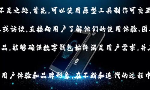 數(shù)字錢包首頁(yè)圖片素材設(shè)計(jì)指南

數(shù)字錢包, 首頁(yè)設(shè)計(jì), 圖片素材/guanjianci

什么是數(shù)字錢包？
數(shù)字錢包（Digital Wallet）是一種用于存儲(chǔ)支付信息和進(jìn)行電子交易的工具。它使用戶能夠方便地訪問(wèn)和管理其信用卡、借記卡、預(yù)付卡以及其他支付方式。隨著互聯(lián)網(wǎng)和移動(dòng)支付的普及，數(shù)字錢包逐漸成為現(xiàn)代消費(fèi)者購(gòu)買商品和服務(wù)的重要工具。

數(shù)字錢包通常不僅限于簡(jiǎn)單的支付功能，它們還可以存儲(chǔ)個(gè)人身份信息、優(yōu)惠券、禮品卡、銀行卡信息以及其他一些與支付和消費(fèi)有關(guān)的數(shù)據(jù)。這種集成的支付解決方案提升了用戶體驗(yàn)，使得在線購(gòu)物和線下消費(fèi)變得更加快捷和方便。

數(shù)字錢包首頁(yè)設(shè)計(jì)的重要性
設(shè)計(jì)數(shù)字錢包的首頁(yè)是非常關(guān)鍵的一步，因?yàn)樗苯佑绊懹脩舻牡谝挥∠蠛褪褂皿w驗(yàn)。一個(gè)設(shè)計(jì)優(yōu)秀的首頁(yè)能夠吸引用戶，使他們?cè)敢馍钊胩剿鳟a(chǎn)品的所有功能。以下是數(shù)字錢包首頁(yè)設(shè)計(jì)的一些重要方面：

h4用戶友好的界面/h4
一個(gè)清晰、易于導(dǎo)航的用戶界面可以充分提高用戶的參與度。無(wú)論是按鈕的排列，還是色彩的搭配，都應(yīng)以用戶的使用習(xí)慣為出發(fā)點(diǎn)。設(shè)計(jì)者可以通過(guò)用戶測(cè)試，收集反饋，不斷頁(yè)面布局，確保用戶能夠快速找到所需功能。

h4功能性與美觀的平衡/h4
數(shù)字錢包的首頁(yè)需要美觀，視覺(jué)吸引用戶的注意力，同時(shí)也要考慮到功能性。首頁(yè)不應(yīng)被單一的設(shè)計(jì)元素充斥，而應(yīng)通過(guò)合理的布局，讓用戶清楚地看到每個(gè)功能模塊。此外，可以使用柔和的色彩和簡(jiǎn)潔的字體來(lái)提升整體美感。

h4適用的圖片素材/h4
高質(zhì)量的圖片素材能夠有效提升數(shù)字錢包首頁(yè)的專業(yè)感和美感。設(shè)計(jì)者可以使用圖標(biāo)、插圖、或是真實(shí)的產(chǎn)品圖片，確保圖片與平臺(tái)的整體風(fēng)格一致。謹(jǐn)慎選擇與金融、安全和用戶友好等相關(guān)的圖片，以更好地體現(xiàn)數(shù)字錢包的信任感。

如何選擇數(shù)字錢包首頁(yè)的圖片素材？
在選擇適合的圖片素材時(shí)，需要考慮多個(gè)因素，包括品牌定位、目標(biāo)用戶以及行業(yè)趨勢(shì)。以下是一些選擇數(shù)字錢包首頁(yè)圖片素材時(shí)的指南：

h41. 確立品牌定位/h4
不同的品牌在市場(chǎng)中的定位會(huì)影響圖片素材的選擇。高端金融服務(wù)可能需要更專業(yè)、穩(wěn)重的圖片，而面向年輕消費(fèi)者的品牌則可以使用更加生動(dòng)和充滿活力的元素。在選擇圖片時(shí)，確定品牌色調(diào)和風(fēng)格，以確保視覺(jué)的一致性和傳遞出的品牌信息。

h42. 針對(duì)目標(biāo)受眾的需求/h4
了解你的目標(biāo)受眾是誰(shuí)，他們的需求和偏好是什么，能夠幫助設(shè)計(jì)者更好地選擇合適的圖片素材。例如，如果目標(biāo)用戶主要是年輕消費(fèi)者，那么可以考慮使用現(xiàn)代、時(shí)尚的圖像，以吸引他們的注意力。

h43. 關(guān)注行業(yè)趨勢(shì)/h4
保持對(duì)行業(yè)趨勢(shì)的敏銳洞察也是選擇圖片素材的重要一環(huán)。了解哪些類型的圖片在金融科技行業(yè)中流行，可以為設(shè)計(jì)人員提供很好的靈感。設(shè)計(jì)者還應(yīng)關(guān)注競(jìng)爭(zhēng)對(duì)手的設(shè)計(jì)，確保自家產(chǎn)品的設(shè)計(jì)獨(dú)樹(shù)一幟，同時(shí)不失行業(yè)的專業(yè)感。

h44. 質(zhì)量與版權(quán)的考量/h4
選擇高質(zhì)量的圖片是設(shè)計(jì)的基本要求。模糊或低質(zhì)量的圖片會(huì)降低用戶體驗(yàn)并損害品牌形象。同時(shí)，確保所有使用的圖片素材都有合法的版權(quán)，避免在使用過(guò)程中產(chǎn)生法律問(wèn)題?？梢酝ㄟ^(guò)購(gòu)買專業(yè)圖庫(kù)的照片，或是使用開(kāi)源圖片素材來(lái)滿足這一需求。

數(shù)字錢包首頁(yè)的圖片素材類型
在設(shè)計(jì)數(shù)字錢包首頁(yè)時(shí)，可以選擇多種類型的圖片素材，這些素材可以幫助提升頁(yè)面的吸引力和信息傳達(dá)的有效性。以下是一些常用的圖片素材類型：

h41. 圖標(biāo)/h4
圖標(biāo)在數(shù)字錢包首頁(yè)設(shè)計(jì)中非常常見(jiàn)，它們可以用來(lái)代表不同的功能模塊，如支付、賬戶管理、安全設(shè)置等。選擇簡(jiǎn)單、直觀的圖標(biāo)，可以幫助用戶快速理解功能。同時(shí)，注意圖標(biāo)顏色與頁(yè)面其他元素的協(xié)調(diào)，也能提升整體的和諧美感。

h42. 插圖/h4
插圖能為數(shù)字錢包增添獨(dú)特的視覺(jué)效果。在以信息為主的頁(yè)面中，插圖可以合理地補(bǔ)充文本內(nèi)容，幫助用戶更好地理解功能和服務(wù)。設(shè)計(jì)者可以選擇與用戶體驗(yàn)相關(guān)的插圖，強(qiáng)調(diào)數(shù)字錢包的便捷性和安全性。

h43. 背景圖片/h4
背景圖片可以為首頁(yè)增添氛圍和情感。設(shè)計(jì)者可以選擇與品牌理念和目標(biāo)市場(chǎng)相符的背景圖片，營(yíng)造出適合品牌的視覺(jué)空間。注重背景圖片的清晰度和與前景元素的對(duì)比度，確保信息依然清晰可見(jiàn)。

h44. 用戶場(chǎng)景/h4
展示用戶使用數(shù)字錢包的場(chǎng)景可以讓潛在用戶直觀感受到產(chǎn)品的實(shí)用性和便捷性。選擇適當(dāng)?shù)挠脩魣?chǎng)景圖片，比如人們?cè)谫?gòu)物時(shí)使用數(shù)字錢包支付、或者通過(guò)手機(jī)快速轉(zhuǎn)賬，可以讓用戶更好地代入情境，增強(qiáng)購(gòu)買意愿。

數(shù)字錢包設(shè)計(jì)常見(jiàn)問(wèn)題解答

h4問(wèn)題1：數(shù)字錢包首頁(yè)應(yīng)該包含哪些基本功能？/h4
數(shù)字錢包首頁(yè)的設(shè)計(jì)首先需要考慮功能的全面性和實(shí)用性?；竟δ馨ㄓ囝~查詢、交易歷史、付款按鈕、賬戶設(shè)置等。每個(gè)功能模塊都應(yīng)有明顯的標(biāo)識(shí)和簡(jiǎn)潔的操作步驟，以確保用戶能夠快捷使用。

在設(shè)計(jì)這些基本功能時(shí)，確保它們的可用性是極其重要的。以余額查詢?yōu)槔?。用戶?yīng)能夠在首頁(yè)明確看到自己的余額情況，而不需要多次點(diǎn)擊才能找到。此外，交易歷史功能也是用戶使用數(shù)字錢包時(shí)常常需要查看的部分。設(shè)計(jì)師可以通過(guò)分組和分類來(lái)清晰地展示用戶的交易記錄，從而提升用戶的使用體驗(yàn)。

h4問(wèn)題2：如何提升用戶使用數(shù)字錢包的安全性？/h4
安全性是用戶選擇數(shù)字錢包時(shí)最為關(guān)心的問(wèn)題之一。設(shè)計(jì)師在數(shù)字錢包首頁(yè)中需要重視安全性設(shè)計(jì)，從多個(gè)維度出發(fā)，確保用戶的信息安全和交易安全。

首先，數(shù)字錢包需要具備強(qiáng)大的身份驗(yàn)證機(jī)制，如雙重認(rèn)證、指紋識(shí)別等。這樣的安全設(shè)置能夠有效保護(hù)用戶的賬戶不被非法訪問(wèn)。其次，設(shè)計(jì)師還應(yīng)該在首頁(yè)突出安全提示，例如采用顯眼的色塊或者圖標(biāo)提醒用戶定期更新密碼、注意釣魚(yú)欺詐等，以增強(qiáng)用戶的安全意識(shí)。

最后，加強(qiáng)支付流程的安全設(shè)計(jì)也是極其重要的。在用戶確認(rèn)支付時(shí)，可以通過(guò)彈窗確認(rèn)交易信息，確保用戶在每次操作時(shí)都得到了確認(rèn)。這些措施共同構(gòu)建了一道強(qiáng)有力的安全防線，大大提升用戶對(duì)數(shù)字錢包的信任感。

h4問(wèn)題3：如何通過(guò)設(shè)計(jì)提升用戶體驗(yàn)？/h4
提升用戶體驗(yàn)，設(shè)計(jì)師需要關(guān)注用戶的行為和習(xí)慣。在首頁(yè)設(shè)計(jì)時(shí)，除了提供必要的功能外，還需要考慮用戶在使用過(guò)程中的行為流。設(shè)計(jì)師可以通過(guò)交互設(shè)計(jì)（UI Design）提供更直觀的操作步驟。

例如，可以使用標(biāo)識(shí)清晰的按鈕和引導(dǎo)提示，讓用戶在使用各個(gè)功能時(shí)不易迷失方向。同時(shí)，在首頁(yè)中使用清晰簡(jiǎn)潔的語(yǔ)言，避免使用復(fù)雜的術(shù)語(yǔ)，讓用戶快速理解。在排版上，通過(guò)對(duì)齊和網(wǎng)格系統(tǒng)來(lái)提高可讀性，使內(nèi)容一目了然。

另外，用戶反饋也是提升體驗(yàn)的重要一環(huán)。設(shè)計(jì)師可以通過(guò)問(wèn)卷調(diào)查、用戶訪談等手段收集用戶的意見(jiàn)，根據(jù)用戶的反饋不斷設(shè)計(jì)，從而確保產(chǎn)品能夠滿足用戶的實(shí)際需求。

h4問(wèn)題4：如何進(jìn)行數(shù)字錢包首頁(yè)設(shè)計(jì)的用戶測(cè)試？/h4
用戶測(cè)試是評(píng)估數(shù)字錢包首頁(yè)設(shè)計(jì)成效的重要環(huán)節(jié)。設(shè)計(jì)師可以通過(guò)采用原型測(cè)試與實(shí)際用戶進(jìn)行交互，以找到設(shè)計(jì)中的問(wèn)題和不足之處。首先，可以使用原型工具制作可交互的頁(yè)面，模擬用戶操作流程，并邀請(qǐng)目標(biāo)用戶參與測(cè)試。

測(cè)試時(shí)，可以觀察用戶在使用原型時(shí)的行為，包括點(diǎn)擊頻率、操作時(shí)的停頓等，以了解他們的真實(shí)感受。此外，設(shè)計(jì)師也可以通過(guò)問(wèn)卷或訪談，直接向用戶了解他們的使用體驗(yàn)、困難和建議。

通過(guò)這些方式收集到的數(shù)據(jù)，可以直接反饋到設(shè)計(jì)的迭代過(guò)程中，幫助設(shè)計(jì)師功能和提升用戶體驗(yàn)。進(jìn)行定期的用戶測(cè)試并改進(jìn)產(chǎn)品，能夠確保數(shù)字錢包始終滿足用戶需求，并在市場(chǎng)中保持競(jìng)爭(zhēng)力。

結(jié)論
數(shù)字錢包作為現(xiàn)代支付工具的重要組成部分，其首頁(yè)設(shè)計(jì)顯得尤為重要。通過(guò)合理的圖片素材選擇和功能布局設(shè)計(jì)，可以有效提升用戶體驗(yàn)和品牌形象。在不斷和迭代的過(guò)程中，設(shè)計(jì)師需要始終關(guān)注用戶的實(shí)際需求和行業(yè)的最新趨勢(shì)，以確保數(shù)字錢包能夠在市場(chǎng)中穩(wěn)步發(fā)展。