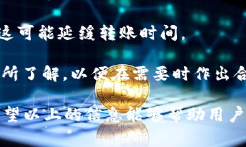 數(shù)字錢包怎么轉(zhuǎn)給別人：詳細(xì)指南與注意事項(xiàng)/
數(shù)字錢包, 轉(zhuǎn)賬, 數(shù)字貨幣/guanjianci

隨著數(shù)字貨幣和電子支付的普及，數(shù)字錢包也逐漸成為人們生活中不可或缺的一部分。很多用戶在使用數(shù)字錢包進(jìn)行轉(zhuǎn)賬時(shí)，可能會(huì)遇到一些問題，或者對(duì)轉(zhuǎn)賬的流程不太了解。本文將詳細(xì)介紹如何將數(shù)字錢包中的資金轉(zhuǎn)給別人，同時(shí)解答與轉(zhuǎn)賬相關(guān)的常見問題，幫助用戶更好地使用數(shù)字錢包。

一、數(shù)字錢包轉(zhuǎn)賬的基本流程

轉(zhuǎn)賬的具體流程可能會(huì)因不同的數(shù)字錢包而有所差異，但總體步驟通常包括以下幾個(gè)方面：

1. **登錄錢包賬戶**：首先，用戶需要打開數(shù)字錢包的應(yīng)用程序或者官網(wǎng)，輸入用戶名和密碼進(jìn)行登錄。如果是第一次使用，可能需要進(jìn)行額外的身份驗(yàn)證。

2. **選擇轉(zhuǎn)賬功能**：在錢包的首頁，找到“轉(zhuǎn)賬”或者“發(fā)送”按鈕。點(diǎn)擊進(jìn)入相應(yīng)的轉(zhuǎn)賬頁面。

3. **輸入收款人信息**：在轉(zhuǎn)賬頁面，用戶需要輸入收款人的信息，包括錢包地址或電話號(hào)碼（根據(jù)不同錢包的規(guī)定）。某些錢包可能會(huì)允許用戶選擇已保存的聯(lián)系人。

4. **輸入轉(zhuǎn)賬金額**：在接下來的輸入框中，用戶需要輸入希望轉(zhuǎn)賬的金額。請(qǐng)確保您所轉(zhuǎn)賬的金額在賬戶余額范圍內(nèi)，并且注意不同數(shù)字貨幣的最小轉(zhuǎn)賬額度。

5. **確認(rèn)轉(zhuǎn)賬信息**：支付前，仔細(xì)核對(duì)收款人的信息以及轉(zhuǎn)賬金額，確保無誤。大部分錢包會(huì)提示用戶再次確認(rèn)轉(zhuǎn)賬信息，以避免更大的損失。

6. **輸入支付密碼**：在確認(rèn)轉(zhuǎn)賬信息后，用戶可能需要輸入支付密碼或者使用指紋識(shí)別等方式確認(rèn)交易。這一步是確保資金安全的必要步驟。

7. **完成轉(zhuǎn)賬**：確認(rèn)無誤后，點(diǎn)擊“發(fā)送”或者“確認(rèn)”按鈕，系統(tǒng)會(huì)處理轉(zhuǎn)賬請(qǐng)求。這時(shí)，用戶可以看到轉(zhuǎn)賬的進(jìn)度以及預(yù)計(jì)到達(dá)時(shí)間，等待轉(zhuǎn)賬完成即可。

8. **查看轉(zhuǎn)賬記錄**：轉(zhuǎn)賬完成后，可以在錢包的交易記錄中查看已完成的轉(zhuǎn)賬情況，以便跟蹤和管理自己的財(cái)務(wù)狀況。

二、轉(zhuǎn)賬中常見的問題及解答

在操作過程中，用戶可能會(huì)遇到各種各樣的問題。以下是一些常見問題及其詳細(xì)解答。

問題1：數(shù)字錢包進(jìn)行轉(zhuǎn)賬時(shí)，如何確保安全性？

安全性是使用數(shù)字錢包進(jìn)行轉(zhuǎn)賬時(shí)最重要的考慮因素之一。以下幾個(gè)方面有助于提高轉(zhuǎn)賬的安全性：

1. **使用強(qiáng)密碼**：選擇一個(gè)復(fù)雜且獨(dú)特的密碼，避免使用個(gè)人信息如生日或名字。同時(shí)，定期更改密碼以增加安全性。

2. **啟用雙重認(rèn)證**：如果您的數(shù)字錢包支持雙重認(rèn)證（2FA），請(qǐng)務(wù)必開啟。這會(huì)要求您在登錄或轉(zhuǎn)賬時(shí)輸入手機(jī)接收到的驗(yàn)證碼，大大提高賬戶安全性。

3. **確認(rèn)收款地址**：在發(fā)起轉(zhuǎn)賬時(shí)，仔細(xì)核對(duì)收款人的地址或信息，這可避免因輸入錯(cuò)誤而造成資金損失。如有可能，使用二維碼掃描收款地址，省去手動(dòng)輸入的風(fēng)險(xiǎn)。

4. **保持軟件更新**：確保您的數(shù)字錢包應(yīng)用程序保持更新，以避免存在安全漏洞的舊版本。這是確保錢包安全的重要步驟。

5. **防止釣魚詐騙**：不要隨便點(diǎn)擊未知來源的鏈接，也不要在可疑網(wǎng)站上輸入您的錢包信息。如果收到不明的信息，最好使用官方渠道進(jìn)行核實(shí)。

6. **用心選擇錢包**：選擇一個(gè)信譽(yù)良好的數(shù)字錢包進(jìn)行資金管理，查看其他用戶的評(píng)價(jià)和反饋，盡量避免選擇小眾或未知的產(chǎn)品。

問題2：轉(zhuǎn)賬失敗的原因有哪些？

在進(jìn)行轉(zhuǎn)賬時(shí)，有時(shí)會(huì)出現(xiàn)轉(zhuǎn)賬失敗的情況。轉(zhuǎn)賬失敗的原因有很多，以下是一些常見原因：

1. **余額不足**：這是最常見的失敗原因之一。確保您的賬戶中有足夠的余額來覆蓋轉(zhuǎn)賬金額及任何可能的手續(xù)費(fèi)。如果余額不足，系統(tǒng)會(huì)自動(dòng)拒絕轉(zhuǎn)賬請(qǐng)求。

2. **收款人信息錯(cuò)誤**：如果輸入的收款人信息（如錢包地址或電話號(hào)碼）不正確，轉(zhuǎn)賬將會(huì)失敗。請(qǐng)?jiān)俅魏藢?duì)收款人信息，確保沒有輸入錯(cuò)誤。

3. **技術(shù)問題**：有時(shí)錢包平臺(tái)可能會(huì)出現(xiàn)技術(shù)問題，導(dǎo)致轉(zhuǎn)賬請(qǐng)求無法處理。此時(shí)，可以嘗試稍后重新發(fā)送轉(zhuǎn)賬，或者聯(lián)系錢包客服尋求幫助。

4. **網(wǎng)絡(luò)連接不良**：網(wǎng)絡(luò)不穩(wěn)定可能導(dǎo)致轉(zhuǎn)賬申請(qǐng)無法提交。請(qǐng)確保您的設(shè)備網(wǎng)絡(luò)連接正常，并重試轉(zhuǎn)賬。

5. **安全審核**：某些錢包平臺(tái)可能會(huì)對(duì)大額交易進(jìn)行安全審核，如果被認(rèn)為存在風(fēng)險(xiǎn)，轉(zhuǎn)賬可能會(huì)被暫時(shí)阻止。在這種情況下，用戶可能需要提供額外的身份驗(yàn)證信息。

6. **限制轉(zhuǎn)賬頻率**：有些錢包對(duì)用戶的每日轉(zhuǎn)賬次數(shù)或額度可能會(huì)設(shè)置限制。一旦達(dá)到這個(gè)限制，系統(tǒng)將不會(huì)處理新的轉(zhuǎn)賬請(qǐng)求。

問題3：如何節(jié)省數(shù)字錢包的轉(zhuǎn)賬手續(xù)費(fèi)？

轉(zhuǎn)賬手續(xù)費(fèi)往往是用戶操作數(shù)字錢包時(shí)需要考慮的重要因素。為了降低轉(zhuǎn)賬手續(xù)費(fèi)，可以考慮以下策略：

1. **選擇合適的時(shí)間**：數(shù)字貨幣的網(wǎng)絡(luò)擁堵情況會(huì)影響手續(xù)費(fèi)高低。在網(wǎng)絡(luò)擁堵時(shí)，交易手續(xù)費(fèi)會(huì)顯著上升。因此，選擇在網(wǎng)絡(luò)空閑時(shí)段進(jìn)行轉(zhuǎn)賬，可降低交易手續(xù)費(fèi)。

2. **比較不同錢包的平臺(tái)費(fèi)用**：不同數(shù)字錢包或交易平臺(tái)之間的轉(zhuǎn)賬手續(xù)費(fèi)可能相差很大，用戶可以比較不同錢包的費(fèi)用結(jié)構(gòu)，選擇手續(xù)費(fèi)更低的平臺(tái)進(jìn)行轉(zhuǎn)賬。

3. **使用本地貨幣**：某些數(shù)字錢包支持使用本地貨幣進(jìn)行轉(zhuǎn)賬，通常手續(xù)費(fèi)會(huì)低于直接轉(zhuǎn)換后的數(shù)字貨幣手續(xù)費(fèi)。這可以幫助用戶節(jié)省一定的費(fèi)用。

4. **避免費(fèi)用高的支付方式**：有些支付方式可能會(huì)產(chǎn)生較高的手續(xù)費(fèi)，盡量避免使用這些支付方式。例如，某些錢包可能對(duì)信用卡轉(zhuǎn)賬收取高額手續(xù)費(fèi)，優(yōu)先考慮使用銀行轉(zhuǎn)賬等較低費(fèi)用的方式。

5. **參與錢包的活動(dòng)或優(yōu)惠**：一些數(shù)字錢包會(huì)定期推出用戶活動(dòng)，以吸引用戶并提供更低的轉(zhuǎn)賬手續(xù)費(fèi)。關(guān)注這些優(yōu)惠活動(dòng)，利用活動(dòng)進(jìn)行轉(zhuǎn)賬可以降低成本。

問題4：數(shù)字錢包轉(zhuǎn)賬的時(shí)間是多久？

數(shù)字錢包轉(zhuǎn)賬所需時(shí)間與多種因素有關(guān)，包括所使用的數(shù)字錢包類型、網(wǎng)絡(luò)狀況、轉(zhuǎn)賬金額等。以下是更詳細(xì)的時(shí)間區(qū)間說明：

1. **即時(shí)到賬**：某些流行的數(shù)字錢包支持即時(shí)到賬的功能，用戶發(fā)起轉(zhuǎn)賬后，收款人可以在幾秒到幾分鐘內(nèi)看到資金到賬。這種服務(wù)通常依賴于錢包平臺(tái)的技術(shù)支持。

2. **區(qū)塊鏈確認(rèn)時(shí)間**：對(duì)于基于區(qū)塊鏈的數(shù)字貨幣轉(zhuǎn)賬，到賬時(shí)間依賴于區(qū)塊鏈的確認(rèn)速度。例如，比特幣的轉(zhuǎn)賬確認(rèn)時(shí)間可能在10到30分鐘之間，而以太坊的確認(rèn)時(shí)間通常在幾分鐘以內(nèi)。

3. **網(wǎng)絡(luò)擁堵情況**：在網(wǎng)絡(luò)擁堵時(shí)，轉(zhuǎn)賬時(shí)間可能會(huì)大幅延長(zhǎng)，因?yàn)榻灰仔枰却齾^(qū)塊鏈的確認(rèn)。此時(shí)，用戶可能需要耐心等待，直到確認(rèn)完成。

4. **轉(zhuǎn)賬金額的影響**：有時(shí)，較高的轉(zhuǎn)賬金額可能會(huì)導(dǎo)致更多的審查和延遲。對(duì)于較大的轉(zhuǎn)賬，一些錢包可能需要額外的身份驗(yàn)證，這可能延緩轉(zhuǎn)賬時(shí)間。

5. **提供商的處理時(shí)間**：不同的支付提供商會(huì)對(duì)交易處理的時(shí)間有所不同，一些錢包在高峰時(shí)期可能會(huì)處理較慢。用戶應(yīng)該對(duì)此有所了解，以便在需要時(shí)作出合理安排。

綜上所述，數(shù)字錢包轉(zhuǎn)賬是一個(gè)相對(duì)簡(jiǎn)單的過程，但為了順利完成轉(zhuǎn)賬并確保資金安全，用戶需要牢記相關(guān)的注意事項(xiàng)和最佳實(shí)踐。希望以上的信息能夠幫助用戶更加輕松地使用數(shù)字錢包進(jìn)行轉(zhuǎn)賬。