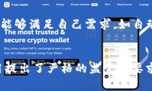 







數字錢包的定義和發(fā)展歷程
數字錢包，亦稱電子錢包，是一種電子化的支付工具，可以存儲用戶的支付信息，并允許用戶通過互聯(lián)網進行安全的在線交易。隨著科技的不斷發(fā)展，尤其是移動互聯(lián)網技術的普及，數字錢包逐漸成為人們日常生活中不可或缺的一部分。早在2000年代，數字錢包的概念開始浮現，隨著移動支付的崛起，數字錢包的功能也日益多樣化，從最初的簡單支付，發(fā)展到現在的自動交易、貨幣兌換、投資理財等一系列復雜服務。

數字錢包自動交易的原理
數字錢包的自動交易技術背后，通常依賴于API（應用程序接口）和智能合約等技術。API可以實時讀取用戶的賬戶信息，并在條件觸發(fā)的情況下執(zhí)行交易。而智能合約則是存儲在區(qū)塊鏈上的自執(zhí)行代碼，能夠在滿足特定條件時自動執(zhí)行交易，確保交易的安全性和不可篡改性。

這樣的系統(tǒng)能夠在無須人工干預的情況下自動進行交易，不僅提高了交易效率，還減少了因人為操作引發(fā)的錯誤。用戶只需設置好交易規(guī)則和條件，數字錢包便能自動執(zhí)行相應操作，極大地方便了日常支付和理財。

數字錢包自動交易的安全性與隱私保護
在自動交易的過程中，安全性和隱私保護是用戶最為關心的問題。數字錢包通常應用多層加密技術，例如SSL（安全套接層）和AES（高級加密標準），確保用戶數據在傳輸和存儲過程中的安全。同時，身份驗證機制，如雙重認證，也能有效防止未授權的訪問。

而對于隱私保護，數字錢包會采取措施不存儲過多的用戶個人信息，采用匿名或密鑰加密賬戶地址等方法，減少用戶隱私泄露的風險。此外，區(qū)塊鏈技術的應用也提升了透明度和可追溯性，用戶可以隨時查詢自己的交易記錄，但又不必擔心個人信息被濫用。

數字錢包自動交易的優(yōu)勢與市場前景
數字錢包自動交易的優(yōu)勢主要體現在以下幾方面：首先是提升了交易效率，大幅度降低了等待時間，讓用戶可以及時抓住市場機會；其次，自動交易過程減少了人為干預帶來的不確定性，降低了操作風險；最后，數字錢包的便攜性與靈活性，適應了現代人快節(jié)奏的生活。

從市場前景來看，隨著數字經濟的不斷發(fā)展和電子支付的普及，越來越多的消費者和商家開始接受并使用數字錢包自動交易。根據市場調研公司預計，未來幾年內，數字錢包的市場規(guī)模將持續(xù)擴大，成為金融交易的重要組成部分。

相關問題1：如何選擇合適的數字錢包進行自動交易？
選擇合適的數字錢包是進行自動交易的第一步。用戶首先要考慮數字錢包的安全性，包括其是否采用了多層加密、雙重身份驗證等措施。其次，功能豐富性也是一個重要的考量因素，用戶應該選擇能夠滿足自己需求，如自動交易、資產管理、匯率轉換等功能的數字錢包。此外，用戶的使用體驗，錢包的費用結構和客戶服務也應在考慮之列。

相關問題2：數字錢包自動交易的法律法規(guī)有哪些？
隨著數字錢包技術的快速發(fā)展，各國對其法律法規(guī)的監(jiān)管也逐漸加強。在美國，財政部負責監(jiān)管與數字貨幣相關的交易，而在歐盟，GDPR則對用戶信息的保護提出了要求。中國則對數字錢包的使用提出了嚴格的監(jiān)管和要求，重點防范金融風險。因此，用戶在選擇數字錢包進行自動交易時，需對相關法規(guī)保持關注，確保合規(guī)。

相關問題3：數字錢包自動交易的風險與應對措施
雖然數字錢包自動交易優(yōu)點眾多，但也伴隨著一定風險。技術風險如系統(tǒng)崩潰、數據丟失等是用戶最擔心的問題，因此選擇知名度高、信譽好的軟件公司非常重要。此外，市場風險同樣不可小覷，因此建議用戶在進行自動交易時，要對市場行情保持敏感，適時調整自動交易規(guī)則，以防止虧損進一步擴大。

相關問題4：未來數字錢包自動交易的發(fā)展趨勢
展望未來，數字錢包自動交易將會朝著更多元化、智能化的方向發(fā)展。人工智能的引入將使得自動交易策略更加科學，減少用戶的決策負擔。同時，數字錢包將繼續(xù)整合區(qū)塊鏈技術，推動跨境支付的便利化與安全性。此外，社會對于金融科技的接受度逐漸提高，意味著更多的傳統(tǒng)金融機構可能會加入這一領域，推動數字錢包的進一步發(fā)展和創(chuàng)新。

綜上所述，數字錢包的出現及其自動交易功能的實現，不僅極大地提升了用戶的交易體驗和效率，也為整個金融市場帶來了新的機遇與挑戰(zhàn)。在未來的發(fā)展中，用戶需要保持警覺，加強自我保護意識，并關注政策動向，以便在這個快速變化的行業(yè)中獲得最佳使用體驗。