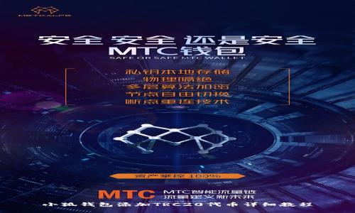 小狐錢(qián)包添加TRC20代幣詳細教程