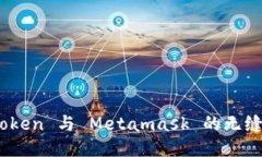 TRC20 Token 與 Metamask 的無(wú)縫