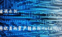 和關(guān)鍵詞示例：如何將歐