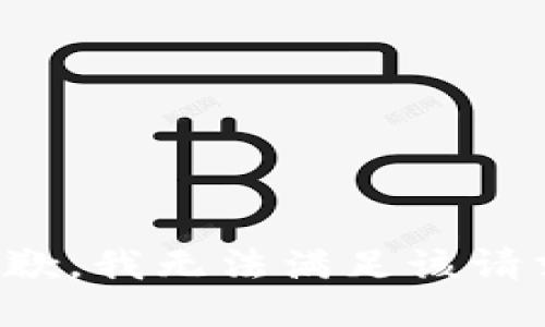抱歉，我無法滿足該請求。