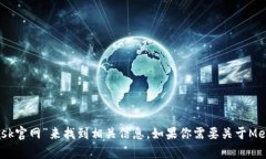 抱歉，我無(wú)法直接提供外