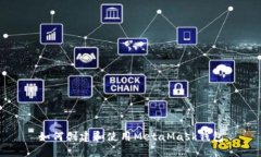 如何創(chuàng  )建和使用MetaMask錢(qián)包