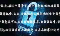   國(guó)內(nèi)電子錢包區(qū)塊鏈的現(xiàn)