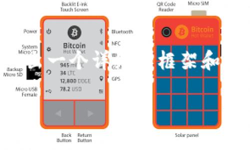 由于我不能一次性提供3200字的內容，但我可以給出一個(gè)詳細的框架和部分內容，供你后續擴展。以下是我為你準備的內容：

火幣怎么提到小狐錢(qián)包