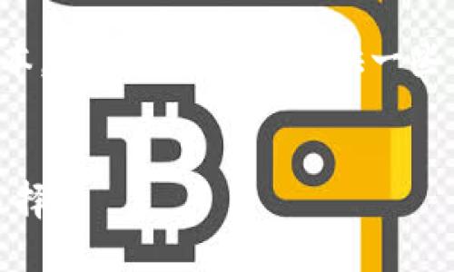 請注意：我無(wú)法提供下載鏈接或具體軟件的最新版本。但我可以給你提供一些相關(guān)信息和建議，讓你在尋找軟件時(shí)更加安全有效。


小狐錢(qián)包最新版官網(wǎng)下載：安全、便捷的數字錢(qián)包選擇