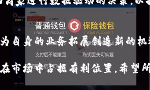   商家如何有效使用數(shù)字錢(qián)包提升交易效率 / 
 guanjianci 數(shù)字錢(qián)包, 商家支付, 交易效率 /guanjianci 

在現(xiàn)代商業(yè)環(huán)境中，數(shù)字錢(qián)包已成為一種越來(lái)越普遍的支付方式。商家通過(guò)使用數(shù)字錢(qián)包可以提高交易效率，吸引更多顧客，改善用戶(hù)體驗(yàn)。然而，很多商家可能并不清楚如何有效使用數(shù)字錢(qián)包來(lái)提升自己的業(yè)務(wù)。本文將詳細(xì)介紹商家如何刷數(shù)字錢(qián)包，并重點(diǎn)探討這一過(guò)程中的各種注意事項(xiàng)和最佳實(shí)踐。

數(shù)字錢(qián)包的基本概念
數(shù)字錢(qián)包，或稱(chēng)電子錢(qián)包，是一種允許用戶(hù)存儲(chǔ)和管理他們的支付信息的工具。與傳統(tǒng)的錢(qián)包不同，數(shù)字錢(qián)包使用數(shù)字化的方式來(lái)處理交易，通常通過(guò)手機(jī)應(yīng)用程序或電腦軟件進(jìn)行訪(fǎng)問(wèn)。用戶(hù)可以將銀行卡、信用卡等多種支付方式鏈接到數(shù)字錢(qián)包中，從而方便地進(jìn)行在線(xiàn)或線(xiàn)下支付。

商家采用數(shù)字錢(qián)包的好處在于，它們可以加快結(jié)賬速度、減少現(xiàn)金交易的風(fēng)險(xiǎn)、提升顧客滿(mǎn)意度，以及獲得更為詳細(xì)的消費(fèi)數(shù)據(jù)分析。當(dāng)前，許多知名品牌和商家如蘋(píng)果支付、支付寶、微信支付等，均已經(jīng)在各自的業(yè)務(wù)中嵌入了數(shù)字錢(qián)包支付功能。

商家如何實(shí)現(xiàn)數(shù)字錢(qián)包支付
為了實(shí)現(xiàn)數(shù)字錢(qián)包支付，商家需要完成幾個(gè)關(guān)鍵步驟，確保能夠順利刷卡和處理交易。以下是實(shí)現(xiàn)數(shù)字錢(qián)包支付的主要步驟：

h41. 選擇合適的支付服務(wù)提供商/h4
商家首先需要選擇一個(gè)可靠的支付服務(wù)提供商。這些服務(wù)提供商通常會(huì)提供與數(shù)字錢(qián)包集成的解決方案，以便商家在其銷(xiāo)售點(diǎn)系統(tǒng)中接受數(shù)字錢(qián)包支付。常見(jiàn)的支付服務(wù)提供商包括PayPal、Stripe、支付寶、微信支付等。商家需要根據(jù)自身業(yè)務(wù)規(guī)模、地域以及客戶(hù)偏好來(lái)選擇合適的服務(wù)提供商。

h42. 整合支付接口/h4
一旦選擇了支付服務(wù)提供商，商家便需要將數(shù)字錢(qián)包的支付接口集成到自己的銷(xiāo)售系統(tǒng)中。這通常涉及到技術(shù)方面的工作，商家可能需要聘請(qǐng)開(kāi)發(fā)人員來(lái)幫助完成相關(guān)的代碼編寫(xiě)和系統(tǒng)配置。大多數(shù)提供商會(huì)提供詳細(xì)的文檔和支持，幫助商家順利完成這一過(guò)程。

h43. 進(jìn)行測(cè)試和試運(yùn)行/h4
在系統(tǒng)整合完成后，商家需要進(jìn)行全面的測(cè)試，確保數(shù)字錢(qián)包支付功能可以正常使用。這包括測(cè)試付款流程、查看數(shù)據(jù)對(duì)接是否成功、觀(guān)察交易的及時(shí)性等。商家可以選擇在非高峰期進(jìn)行試運(yùn)行，以便及時(shí)發(fā)現(xiàn)問(wèn)題并進(jìn)行調(diào)整。

h44. 教育員工和顧客/h4
培訓(xùn)員工也是不容忽視的一步。商家應(yīng)確保員工具備相關(guān)的操作知識(shí)，能夠在顧客遇到問(wèn)題時(shí)給予相應(yīng)的支持。此外，商家還應(yīng)通過(guò)店內(nèi)海報(bào)、社交媒體、電子郵件等方式將數(shù)字錢(qián)包支付的相關(guān)信息告知顧客，使他們了解這一新支付方式的優(yōu)勢(shì)和使用方法。

數(shù)字錢(qián)包的優(yōu)勢(shì)與挑戰(zhàn)
雖然數(shù)字錢(qián)包提供了眾多優(yōu)勢(shì)，但對(duì)于商家來(lái)說(shuō)，接受數(shù)字錢(qián)包支付也伴隨著一定的挑戰(zhàn)。以下是商家使用數(shù)字錢(qián)包的優(yōu)勢(shì)與挑戰(zhàn)的詳細(xì)分析：

h4優(yōu)勢(shì)/h4
ul
listrong提高交易效率：/strong使用數(shù)字錢(qián)包可以大幅減少顧客的結(jié)賬時(shí)間，顧客只需通過(guò)掃描二維碼或點(diǎn)擊應(yīng)用即可完成支付。/li
listrong吸引年輕消費(fèi)者：/strong數(shù)字錢(qián)包尤其受到年輕消費(fèi)者的青睞，商家如果提供此類(lèi)支付方式，可以更好地吸引這一群體。/li
listrong數(shù)據(jù)分析和市場(chǎng)推廣：/strong通過(guò)數(shù)字錢(qián)包，商家可以獲得關(guān)于顧客消費(fèi)的詳盡數(shù)據(jù)，幫助他們進(jìn)行精準(zhǔn)的市場(chǎng)推廣和商品。/li
/ul

h4挑戰(zhàn)/h4
ul
listrong技術(shù)整合的復(fù)雜性：/strong商家在技術(shù)整合過(guò)程中可能會(huì)遇到各種問(wèn)題，尤其是對(duì)于小型企業(yè)，缺乏技術(shù)支持可能會(huì)導(dǎo)致困難。/li
listrong安全和隱私問(wèn)題：/strong數(shù)字錢(qián)包涉及用戶(hù)的敏感支付信息，商家在使用過(guò)程中必須注意數(shù)據(jù)的安全和隱私保護(hù)，避免出現(xiàn)信息泄露。/li
listrong顧客的適應(yīng)性：/strong某些顧客可能對(duì)數(shù)字錢(qián)包支付不熟悉，商家需要考慮如何幫助他們快速適應(yīng)這一新支付方式。/li
/ul

常見(jiàn)問(wèn)題解答
在實(shí)施數(shù)字錢(qián)包的過(guò)程中，商家往往會(huì)遇到一些常見(jiàn)問(wèn)題。以下是一些相關(guān)問(wèn)題以及詳細(xì)解答：

1. 什么條件下適合商家使用數(shù)字錢(qián)包？
商家在決定是否使用數(shù)字錢(qián)包的時(shí)候，可以考慮以下幾個(gè)因素：
ul
listrong目標(biāo)顧客群體：/strong商家必須清晰了解自己的目標(biāo)顧客群體是否傾向于使用數(shù)字錢(qián)包，尤其是年輕消費(fèi)者。若顧客多數(shù)偏愛(ài)使用移動(dòng)支付，商家應(yīng)該考慮盡快接入。/li
listrong交易規(guī)模：/strong如果商家的交易頻率較高，且金額普遍較小，采用數(shù)字錢(qián)包將有助于提高結(jié)賬效率，減少排隊(duì)時(shí)間。/li
listrong行業(yè)特點(diǎn)：/strong某些行業(yè)如零售、快餐和咖啡店等往往適合使用數(shù)字錢(qián)包，因?yàn)轭櫩驮谶@些場(chǎng)所一般對(duì)快速結(jié)賬有較高的需求。/li
/ul

當(dāng)然，不同的商家可能有不同的情況，最終還需綜合考慮自身的實(shí)際運(yùn)營(yíng)需求。

2. 如何保障數(shù)字錢(qián)包交易的安全性？
數(shù)字錢(qián)包交易的安全性一直是消費(fèi)者和商家關(guān)注的焦點(diǎn)。商家在保障交易安全方面可以采取以下措施：
ul
listrong選擇安全的服務(wù)提供商：/strong確保選擇的支付服務(wù)提供商具備良好的安全記錄，包括加密技術(shù)、反欺詐檢測(cè)等功能。此外，了解其在支付流程中的安全措施也是至關(guān)重要的。/li
listrong進(jìn)行系統(tǒng)更新和維護(hù)：/strong保持支付系統(tǒng)和軟件的定期更新，及時(shí)修補(bǔ)已知的安全漏洞。此外，還需定期備份重要數(shù)據(jù)，以防止數(shù)據(jù)丟失。/li
listrong教育員工關(guān)于安全的知識(shí)：/strong對(duì)員工進(jìn)行培訓(xùn)，讓他們了解安全支付的重要性，同時(shí)教授他們識(shí)別可疑交易和行為的能力。/li
/ul

商家通過(guò)以上措施能夠顯著提高數(shù)字錢(qián)包交易的安全性，提高消費(fèi)者的信任度。

3. 如何提高顧客對(duì)數(shù)字錢(qián)包的接受度？
提高顧客對(duì)數(shù)字錢(qián)包的接受度需要商家采取策略和措施，以下是一些有效的建議：
ul
listrong宣傳數(shù)字錢(qián)包的優(yōu)點(diǎn)：/strong通過(guò)宣傳數(shù)字錢(qián)包所帶來(lái)的方便、快捷、促銷(xiāo)等優(yōu)勢(shì)來(lái)吸引顧客。商家可以在店內(nèi)放置海報(bào)或通過(guò)社交媒體發(fā)布相關(guān)信息，讓顧客了解使用數(shù)字錢(qián)包的好處。/li
listrong提供使用指導(dǎo)：/strong對(duì)于不熟悉數(shù)字錢(qián)包的顧客，商家可以提供使用指南，甚至組織小型培訓(xùn)課，幫助他們解決實(shí)際操作中的問(wèn)題。/li
listrong推出優(yōu)惠活動(dòng)：/strong商家可以與支付服務(wù)提供商合作，推出針對(duì)使用數(shù)字錢(qián)包支付的顧客給予特定的優(yōu)惠活動(dòng)，如打折或限時(shí)促銷(xiāo)，來(lái)進(jìn)一步提高顧客的使用意愿。/li
/ul

通過(guò)這些措施，商家能夠在一定程度上提升顧客對(duì)數(shù)字錢(qián)包的接受程度，促進(jìn)其支付方式的轉(zhuǎn)變。

4. 數(shù)字錢(qián)包將對(duì)未來(lái)商業(yè)產(chǎn)生哪些影響？
數(shù)字錢(qián)包的普及對(duì)未來(lái)商業(yè)模式的轉(zhuǎn)變具有深遠(yuǎn)的影響，具體體現(xiàn)在以下幾個(gè)方面：
ul
listrong加速無(wú)現(xiàn)金社會(huì)的到來(lái)：/strong傳統(tǒng)的現(xiàn)金交易逐漸被數(shù)字錢(qián)包等電子支付所替代，商業(yè)活動(dòng)越來(lái)越傾向于無(wú)現(xiàn)金付款。這一趨勢(shì)將改變商家的運(yùn)營(yíng)方式以及整體經(jīng)濟(jì)結(jié)構(gòu)。/li
listrong提升客戶(hù)體驗(yàn)：/strong商家通過(guò)數(shù)字錢(qián)包提供快捷、便利的支付方式，將進(jìn)一步提升客戶(hù)的購(gòu)物體驗(yàn)，這在激烈的市場(chǎng)競(jìng)爭(zhēng)中將是一個(gè)顯著優(yōu)勢(shì)。/li
listrong數(shù)據(jù)驅(qū)動(dòng)的決策：/strong采用數(shù)字錢(qián)包后，商家能收集到大量的消費(fèi)數(shù)據(jù)，借助這些數(shù)據(jù)進(jìn)行市場(chǎng)分析和用戶(hù)行為預(yù)測(cè)，將推動(dòng)商家進(jìn)行數(shù)據(jù)驅(qū)動(dòng)的決策，以提升銷(xiāo)售和客戶(hù)滿(mǎn)意度。/li
/ul

總體而言，數(shù)字錢(qián)包不僅為商家?guī)?lái)了便利與效率，同時(shí)也在商業(yè)生態(tài)中引發(fā)了一系列深刻的變革。商家應(yīng)當(dāng)積極適應(yīng)并利用這一趨勢(shì)，為自身的業(yè)務(wù)拓展創(chuàng)造新的機(jī)遇。

總之，數(shù)字錢(qián)包的使用為商家提供了新的機(jī)遇和挑戰(zhàn)。充分理解如何有效使用數(shù)字錢(qián)包、應(yīng)對(duì)潛在問(wèn)題，并不斷提升技術(shù)和服務(wù)將使商家在市場(chǎng)中占據(jù)有利位置。希望所有商家能夠利用這一便捷的支付工具，提升交易效率，吸引更多顧客。