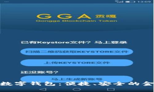 建行銀聯(lián)數(shù)字錢包：便捷、安全的金融新選擇