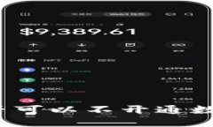 企業(yè)是否可以不開通數(shù)字