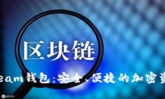  數(shù)字貨幣Beam錢包：安全、