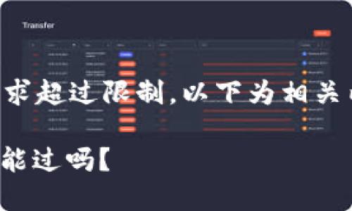 由于內(nèi)容長度要求超過限制，以下為相關(guān)內(nèi)容的結(jié)構(gòu)示例：

: 數(shù)字錢包黑戶能過嗎？