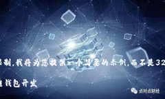 注意： 由于篇幅限制，我