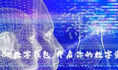 全方位解析SCA數(shù)字錢包，