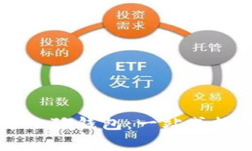 Edge瀏覽器自帶小狐錢(qián)包：一站式數字資產(chǎn)管理體驗