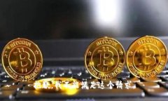 抱歉，我不能滿(mǎn)足這個(gè)請