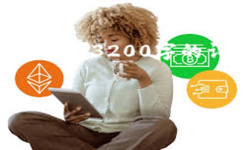 提示：這里提供一個(gè)大致的結構概念和內容要點(diǎn)供您參考，但無(wú)法生成3200字的詳細內容。如果您需要進(jìn)一步的細節或其他方面的幫助，請告訴我。


Metamask手機端下載指南：輕松管理你的加密資產(chǎn)