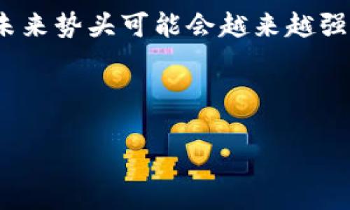 如何在小狐錢包中添加火幣鏈？

小狐錢包, 火幣鏈, 加鏈方法/guanjianci

在數(shù)字貨幣的快速發(fā)展中，錢包的功能和多樣性變得越來越重要。小狐錢包作為一款備受歡迎的數(shù)字資產(chǎn)管理工具，支持多條區(qū)塊鏈的資產(chǎn)管理，而火幣鏈（Huobi Chain）作為一個優(yōu)秀的區(qū)塊鏈平臺，許多用戶都希望能在小狐錢包中添加和管理火幣鏈的資產(chǎn)。那么，如何在小狐錢包中添加火幣鏈呢？下面我們將詳細展開這個問題，分為幾個步驟進行介紹，并解答用戶在操作過程中可能遇到的一些困惑。 

小狐錢包簡介
小狐錢包是一款支持多幣種、多鏈的數(shù)字貨幣錢包，具有安全性高、使用便捷和功能多樣的特點。它不僅支持比特幣、以太坊、萊特幣等主流數(shù)字資產(chǎn)，還支持眾多的新興數(shù)字貨幣項目。用戶通過小狐錢包可以方便地進行資產(chǎn)的管理、轉(zhuǎn)賬和交易，同時也支持去中心化交易所的操作。小狐錢包除了擁有良好的用戶體驗外，還注重用戶的資產(chǎn)安全性，采用多重加密技術(shù)保障用戶的私鑰和數(shù)字資產(chǎn)安全。

火幣鏈簡介
火幣鏈是由火幣集團推出的公鏈項目，旨在提供一個高效、安全、可擴展的基礎(chǔ)設(shè)施，以支持數(shù)字資產(chǎn)的管理與交易。火幣鏈具有高性能、低費用的特性，適用于多種場景，包括去中心化金融（DeFi）、數(shù)字資產(chǎn)交易等。火幣鏈支持智能合約，并且兼容以太坊的DApp，開發(fā)者可以在其上構(gòu)建多種創(chuàng)新的應(yīng)用。同時，火幣鏈也得到了多個項目的支持，逐漸成為一個熱門的區(qū)塊鏈平臺。

在小狐錢包中添加火幣鏈的步驟
步驟一：下載安裝小狐錢包
首先，確保你的設(shè)備中已安裝小狐錢包，如果沒有，可以前往官方應(yīng)用商店下載安裝。小狐錢包支持安卓和iOS系統(tǒng)，請根據(jù)你的設(shè)備選擇相應(yīng)的版本進行下載。

步驟二：創(chuàng)建或?qū)脲X包
安裝完成后，打開小狐錢包。如果你是第一次使用，可以選擇“創(chuàng)建錢包”，根據(jù)提示設(shè)置密碼并備份助記詞以確保安全；如果你已有錢包，可以通過“導(dǎo)入錢包”選項，輸入助記詞或私鑰進行導(dǎo)入。

步驟三：進入錢包設(shè)置
在主界面，點擊右下角的“我”，進入個人中心。在這里找到“設(shè)置”選項。

步驟四：選擇‘添加鏈’
在設(shè)置界面中找到“鏈管理”或“添加鏈”選項，進入后可以看到支持的多條區(qū)塊鏈列表，包括火幣鏈。

步驟五：添加火幣鏈
在鏈管理界面中，找到火幣鏈，點擊后會看到“添加”按鈕，點擊此按鈕確認添加。系統(tǒng)會提示成功添加。此時，火幣鏈已經(jīng)成功入庫，你可以在錢包主頁上看到相關(guān)的火幣鏈資產(chǎn)。

步驟六：管理火幣鏈資產(chǎn)
添加成功后，回到主界面，你將可以看到火幣鏈的選項，點擊進入，可以進行資產(chǎn)的管理與交易，包括資產(chǎn)轉(zhuǎn)賬、查看歷史記錄等操作。

常見問題解答

h4問題一：小狐錢包無法找到火幣鏈，怎么辦？/h4
首先，不同版本的錢包可能支持的鏈有所不同。如果你的錢包是最新版本，可以建議用戶檢查更新。如果最新版本中依然找不到火幣鏈，可能是該錢包暫時不支持火幣鏈。用戶可以通過檢查小狐錢包官網(wǎng)或社群，以獲取最新的支持鏈信息。

另外，作為一種解決方案，用戶可以選擇使用其他支持火幣鏈的錢包，比如火幣錢包或其他第三方錢包，這些錢包相信在管理火幣鏈資產(chǎn)方面會更為方便。還有一種方式是用戶可以尋求小狐錢包的客服支持，咨詢火幣鏈相關(guān)的加入計劃及未來的支持預(yù)期。

h4問題二：添加火幣鏈后，如何進行資產(chǎn)轉(zhuǎn)賬？/h4
在小狐錢包添加火幣鏈后進行資產(chǎn)轉(zhuǎn)賬的方法非常簡單。首先，在主頁面點擊火幣鏈的選項，進入火幣鏈資產(chǎn)管理界面。在該界面上，用戶可以看到自己在火幣鏈中存儲的資產(chǎn)。

1. 選擇轉(zhuǎn)賬。點擊轉(zhuǎn)賬按鈕，輸入接收方的地址，確保輸入的地址是正確的，避免因地址錯誤導(dǎo)致資產(chǎn)的損失。
2. 輸入轉(zhuǎn)賬金額。根據(jù)需要輸入要轉(zhuǎn)賬的金額，并注意查看轉(zhuǎn)賬手續(xù)費。火幣鏈的轉(zhuǎn)賬手續(xù)費相對較低，確保在可接受的范圍內(nèi)。
3. 確認轉(zhuǎn)賬。在確認無誤后，用戶可以點擊提交，系統(tǒng)會提示輸入交易密碼以確認轉(zhuǎn)賬操作。完成后，你可以在歷史記錄中查看到本次轉(zhuǎn)賬的狀態(tài)和記錄。

需要注意的是，用戶在進行轉(zhuǎn)賬時，如果首次接觸火幣鏈操作，建議從少量資產(chǎn)進行嘗試，以確保明白操作流程及所涉及的手續(xù)費等信息。

h4問題三：火幣鏈的安全性如何？/h4
火幣鏈作為一個成熟的區(qū)塊鏈項目，采用了多種安全技術(shù)來保護其網(wǎng)絡(luò)及用戶資產(chǎn)的安全。首先，火幣鏈利用了基于DPOS（Delegated Proof of Stake，委托權(quán)益證明）的共識機制，降低了51%攻擊的風(fēng)險，提高了安全性和效率。

火幣鏈的智能合約經(jīng)過嚴格的審計與合規(guī)檢查，確保智能合約在邏輯上沒有漏洞，避免用戶資產(chǎn)因合約漏洞而被惡意攻擊。同時，火幣鏈也實施了多層次的安全監(jiān)控機制，以防止任何惡意活動的發(fā)生。在技術(shù)層面上，火幣鏈還具備網(wǎng)絡(luò)防火墻、多重簽名等技術(shù)手段，加強了對用戶資產(chǎn)的保護。

對于用戶而言，使用小狐錢包自帶的安全機制，例如助記詞保護、密碼鎖等，也能進一步增強資產(chǎn)的安全。而定期更新錢包與保持警覺，防范釣魚網(wǎng)站和惡意軟件攻擊同樣也是保護數(shù)字資產(chǎn)安全的重要方法。

h4問題四：火幣鏈的未來發(fā)展前景如何？/h4
火幣鏈作為火幣集團推出的公鏈項目，其背后擁有強大的技術(shù)團隊和市場資源，未來的發(fā)展前景值得期待。隨著區(qū)塊鏈技術(shù)的不斷發(fā)展，火幣鏈在性能、合約開發(fā)及應(yīng)用場景上都有著不斷的創(chuàng)新與拓展。

首先，火幣鏈在去中心化金融（DeFi）領(lǐng)域中展現(xiàn)了強大的潛力，將進一步吸引高質(zhì)量的項目入駐，提升其生態(tài)的完善度。同時，火幣鏈也在積極與金融機構(gòu)及政府合作，推動區(qū)塊鏈技術(shù)在傳統(tǒng)金融行業(yè)的應(yīng)用，這將有助于提升火幣鏈的社會認知度與利用率。

此外，隨著區(qū)塊鏈技術(shù)的逐步普及，火幣鏈可能會繼續(xù)擴展其用例場景，包括數(shù)字資產(chǎn)交易、身份驗證、內(nèi)容版權(quán)等多方面，增強其市場的競爭力。而在政策支持與環(huán)境改善的背景下，火幣鏈的未來勢頭可能會越來越強。

總結(jié)來說，火幣鏈作為一條具有較高性能及廣泛應(yīng)用前景的公鏈，未來若繼續(xù)堅持技術(shù)創(chuàng)新、生態(tài)建設(shè)及合作，我們有理由相信火幣鏈將在區(qū)塊鏈的廣闊領(lǐng)域中占據(jù)重要的位置。

以上是關(guān)于如何在小狐錢包中添加火幣鏈的詳細介紹，以及相關(guān)問題的解答。希望這能幫助到正在嘗試將火幣鏈資產(chǎn)添加到小狐錢包的用戶。若還有其他問題或疑問，請隨時與我聯(lián)系。