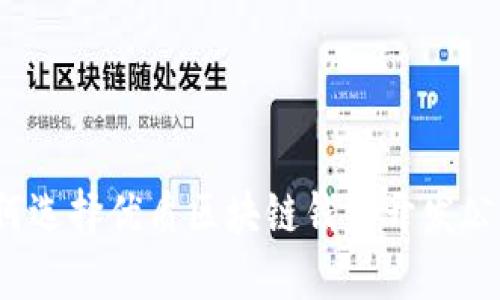 如何選擇優(yōu)質區(qū)塊鏈錢包開發(fā)公司？