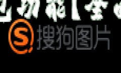 如何刷新小狐錢(qián)包功能？