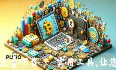 錢包數(shù)字轉(zhuǎn)換軟件免費(fèi)下