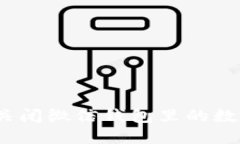 : 怎么關閉微信錢包里的數(shù)