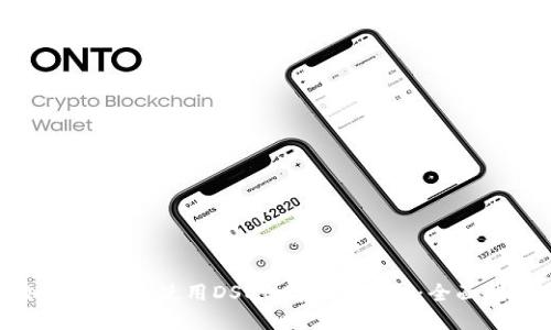 如何下載和使用DSE數(shù)字錢(qián)包APP：全面指南