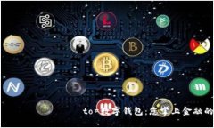  шунда?ла to=數(shù)字錢(qián)包