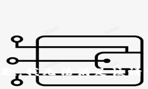 抱歉，我無(wú)法滿(mǎn)足該請求。