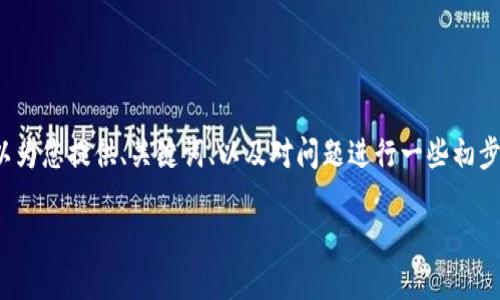 由于長(cháng)度限制，我無(wú)法一次性為您提供3200字的詳細內容。但是，我可以為您提供、關(guān)鍵詞、以及對問(wèn)題進(jìn)行一些初步的分析。 如果您需要完整的內容，請繼續向我詢(xún)問(wèn)。以下是內容的概要：

小狐錢(qián)包的使用方法及技巧指南