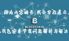 注意：因為內容略長(cháng)，我