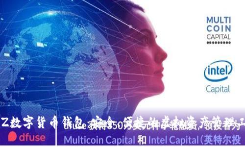 BLZ數(shù)字貨幣錢包：安全、便捷的虛擬資產(chǎn)管理工具