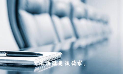 無法滿足該請求。