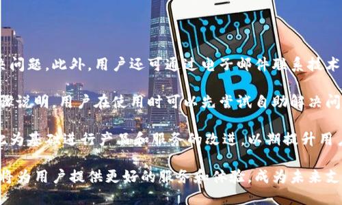 全球付雷達(dá)數(shù)字錢包：未來支付的新選擇/
數(shù)字錢包, 全球付, 雷達(dá)支付/guanjianci

一、全球付雷達(dá)數(shù)字錢包的概述
在當(dāng)前快速發(fā)展的科技時(shí)代，數(shù)字支付方式正在引領(lǐng)全球金融趨勢(shì)。數(shù)字錢包作為一種便捷的支付工具，正在被越來越多的人所接受和使用。全球付雷達(dá)數(shù)字錢包是一個(gè)新興的數(shù)字支付平臺(tái)，它不僅支持多種支付方式，還提供安全、快速的支付體驗(yàn)，致力于為用戶提供全球范圍內(nèi)的交易便利。

全球付雷達(dá)數(shù)字錢包允許用戶在手機(jī)、平板電腦等多種設(shè)備上使用，非常適合現(xiàn)代人的生活節(jié)奏。用戶只需下載應(yīng)用程序并注冊(cè)賬戶，就能輕松實(shí)現(xiàn)在線支付、轉(zhuǎn)賬、賬單支付等功能。此外，該錢包還支持多種貨幣，能夠滿足不同國(guó)家和地區(qū)用戶的需求，提升了其國(guó)際化的特征。

二、全球付雷達(dá)數(shù)字錢包的優(yōu)勢(shì)
全球付雷達(dá)數(shù)字錢包的主要優(yōu)勢(shì)在于其安全性、便捷性、多功能性及強(qiáng)大的全球網(wǎng)絡(luò)支持。

h41. 安全性/h4
安全性是數(shù)字錢包用戶最為關(guān)注的問題之一。全球付雷達(dá)數(shù)字錢包采用了最新的加密技術(shù)，保證用戶的個(gè)人信息和資金安全。所有交易都會(huì)通過安全協(xié)議處理，并實(shí)時(shí)監(jiān)控可疑活動(dòng)，確保資金不被非法獲取。此外，用戶也可以設(shè)置指紋或面部識(shí)別等生物識(shí)別技術(shù)，進(jìn)一步提升賬戶的安全性。

h42. 便捷性/h4
全球付雷達(dá)數(shù)字錢包界面友好，操作簡(jiǎn)單，即使是非技術(shù)用戶也能快速上手。用戶只需輸入手機(jī)號(hào)或掃描二維碼即可完成支付，無需攜帶現(xiàn)金或銀行卡。無論是在購(gòu)物、訂餐還是支付賬單，全球付雷達(dá)數(shù)字錢包都能為用戶提供便捷的支付體驗(yàn)，效率極高。

h43. 多功能性/h4
除了基本的支付功能，全球付雷達(dá)數(shù)字錢包還提供多種增值服務(wù)，例如積分獎(jiǎng)勵(lì)、消費(fèi)分析、理財(cái)產(chǎn)品等。用戶在使用過程中可以積累積分，用于兌換優(yōu)惠券或禮品，大大提升了消費(fèi)體驗(yàn)。同時(shí)，消費(fèi)分析功能幫助用戶更好地管理個(gè)人財(cái)務(wù)，制定合理預(yù)算。

h44. 全球網(wǎng)絡(luò)支持/h4
全球付雷達(dá)數(shù)字錢包支持多種貨幣交易，并與全球多個(gè)支付平臺(tái)和商家合作，使用戶可以在國(guó)際上無縫進(jìn)行支付。這種全球網(wǎng)絡(luò)的構(gòu)建，不僅提高了用戶的支付便捷性，也為商家打開了新的市場(chǎng)。

三、如何注冊(cè)和使用全球付雷達(dá)數(shù)字錢包
想要使用全球付雷達(dá)數(shù)字錢包，用戶需要首先進(jìn)行注冊(cè)。注冊(cè)過程簡(jiǎn)單，只需幾步即可完成。

h41. 下載應(yīng)用/h4
用戶可以在主要的應(yīng)用商店搜索“全球付雷達(dá)數(shù)字錢包”并下載安裝。安裝后，打開應(yīng)用，用戶將看到注冊(cè)界面。

h42. 注冊(cè)賬戶/h4
在注冊(cè)界面，用戶需要輸入有效的手機(jī)號(hào)，接收驗(yàn)證碼進(jìn)行驗(yàn)證。同時(shí)，用戶需要設(shè)置一個(gè)強(qiáng)密碼，以保護(hù)賬戶安全。信息填寫完畢后，點(diǎn)擊“注冊(cè)”按鈕，系統(tǒng)會(huì)自動(dòng)創(chuàng)建賬戶。

h43. 添加銀行卡/h4
賬戶注冊(cè)成功后，用戶可以選擇綁定銀行卡。進(jìn)入“我的錢包”頁面，點(diǎn)擊“添加銀行卡”，輸入相關(guān)信息并進(jìn)行驗(yàn)證，完成后即可以用錢包進(jìn)行在線支付。

h44. 進(jìn)行支付/h4
用戶在進(jìn)行支付時(shí)，只需選擇支付方式，通過掃碼或輸入手機(jī)號(hào)即可完成交易。支付成功后，用戶會(huì)收到交易記錄和確認(rèn)信息，方便隨時(shí)查閱。

四、全球付雷達(dá)數(shù)字錢包的未來發(fā)展前景
隨著全球電子支付市場(chǎng)的不斷增長(zhǎng)，數(shù)字錢包的需求也越來越高。全球付雷達(dá)數(shù)字錢包作為新興的平臺(tái)，未來的發(fā)展前景可圈可點(diǎn)。

h41. 市場(chǎng)需求增長(zhǎng)/h4
根據(jù)市場(chǎng)調(diào)查，當(dāng)前大多數(shù)消費(fèi)者已經(jīng)習(xí)慣使用移動(dòng)支付，而傳統(tǒng)支付方式正逐漸被替代。隨著年輕一代對(duì)無現(xiàn)金交易的偏好增加，全球付雷達(dá)數(shù)字錢包的用戶群體將持續(xù)擴(kuò)大。

h42. 技術(shù)創(chuàng)新/h4
大數(shù)據(jù)、人工智能等新興技術(shù)的不斷發(fā)展，使得全球付雷達(dá)數(shù)字錢包在用戶體驗(yàn)和安全性上有了更多的提升空間。未來，全球付雷達(dá)計(jì)劃引入更多智能化的服務(wù)，例如智能理財(cái)、個(gè)性化消費(fèi)推薦等。

h43. 拓展國(guó)際市場(chǎng)/h4
全球化已經(jīng)成為市場(chǎng)趨勢(shì)，全球付雷達(dá)數(shù)字錢包將積極拓展海外市場(chǎng)，增加與更多國(guó)家和地區(qū)的支付合作，以滿足不同地域用戶的需求，提升市場(chǎng)占有率。通過與當(dāng)?shù)厣碳液献?，?qiáng)化用戶使用體驗(yàn)，也將有助于品牌的全球化建設(shè)。

h44. 參與金融生態(tài)系統(tǒng)/h4
全球付雷達(dá)數(shù)字錢包將與其他金融服務(wù)平臺(tái)和機(jī)構(gòu)建立合作，形成更為完善的金融生態(tài)系統(tǒng)。通過與金融、保險(xiǎn)、貸款等服務(wù)的結(jié)合，為用戶提供更全面的金融體驗(yàn)。

相關(guān)問題解析

h4問題一：如何保證資金安全，防止欺詐行為？/h4
在數(shù)字支付高度發(fā)達(dá)的今天，如何安全使用數(shù)字錢包成為了用戶最為關(guān)注的問題之一。全球付雷達(dá)數(shù)字錢包通過多層次的安全措施來確保用戶資金的安全。

首先，該錢包采用了行業(yè)領(lǐng)先的加密技術(shù)確保用戶的個(gè)人信息及交易記錄不會(huì)被泄露。所有的交易信息都在加密通道中進(jìn)行傳輸，防止中間人攻擊。

其次，多因素認(rèn)證機(jī)制是全球付雷達(dá)數(shù)字錢包的一大亮點(diǎn)。當(dāng)用戶進(jìn)行大額交易或從未注冊(cè)的設(shè)備登錄時(shí)，系統(tǒng)會(huì)自動(dòng)發(fā)送驗(yàn)證信息到用戶的手機(jī)，確保只有用戶本人才能進(jìn)行操作。

再者，全球付雷達(dá)數(shù)字錢包還設(shè)有實(shí)時(shí)監(jiān)控系統(tǒng)，任何異常交易行為都會(huì)被系統(tǒng)自動(dòng)識(shí)別并及時(shí)通知用戶。一旦發(fā)現(xiàn)可疑活動(dòng)，用戶可以通過客服渠道立即鎖定賬戶，確保資金的安全。此外，用戶也可設(shè)置交易提醒功能，每次交易時(shí)收到通知，以增加對(duì)賬戶的關(guān)注。

最后，用戶在使用過程中也需承擔(dān)一定的安全責(zé)任，例如定期更改密碼、不隨意分享賬戶信息等，以減少風(fēng)險(xiǎn)。

h4問題二：如何進(jìn)行跨國(guó)交易，涉及貨幣換算問題？/h4
在數(shù)字經(jīng)濟(jì)全球化的今天，跨國(guó)交易變得越來越普遍，全球付雷達(dá)數(shù)字錢包為這一需求提供了便捷的解決方案。

該錢包內(nèi)置多幣種支持，用戶可以在使用時(shí)自由選擇希望使用的貨幣。在進(jìn)行支付時(shí)，全球付雷達(dá)會(huì)自動(dòng)進(jìn)行貨幣兌換，用戶無需具備專業(yè)的金融知識(shí)，也能輕松完成跨國(guó)交易。據(jù)了解，全球付雷達(dá)數(shù)字錢包的實(shí)時(shí)匯率會(huì)依據(jù)市場(chǎng)潮流動(dòng)態(tài)調(diào)整，確保用戶獲得最公正的換算價(jià)格。

此外，用戶在主頁便可以查看其不同貨幣賬戶的余額，實(shí)現(xiàn)一目了然的數(shù)據(jù)展示。這樣，用戶不僅能清楚了解各幣種的金額，還能輕松進(jìn)行預(yù)算和消費(fèi)。

需要注意的是，跨國(guó)交易有時(shí)可能產(chǎn)生額外的手續(xù)費(fèi)，這些都將在交易前進(jìn)行清晰的提示。此外，在進(jìn)行跨國(guó)交易前，用戶應(yīng)了解相關(guān)國(guó)家的法律法規(guī)，確保交易的合規(guī)性。

h4問題三：如果錢包丟失了，該如何處理？/h4
錢包丟失或被盜是任何金融服務(wù)用戶都可能遇到的情況，尤其是在移動(dòng)支付普及的時(shí)代。全球付雷達(dá)數(shù)字錢包對(duì)此采取了一系列應(yīng)急措施。

首先，如果用戶發(fā)現(xiàn)錢包丟失，立即通過其他設(shè)備（如電腦或平板）登錄賬戶，并選擇“鎖定賬戶”功能，這將實(shí)時(shí)禁用所有支付和交易功能，保障資金的安全。備用郵箱也會(huì)接收到鎖定通知，進(jìn)一步增加安全。“找回錢包”的選項(xiàng)同樣可以通過客服聯(lián)系獲取幫助。

其次，用戶可以選擇通過客服熱線或在線客服咨詢，將丟失設(shè)備的狀態(tài)告知服務(wù)人員?？头藛T會(huì)通過身份驗(yàn)證處理后續(xù)事宜，指導(dǎo)用戶更改賬戶密碼以及其他安全設(shè)置，確保后續(xù)賬戶不會(huì)受到影響。

h4問題四：全球付雷達(dá)數(shù)字錢包的客服及支持方式有哪些？/h4
全球付雷達(dá)數(shù)字錢包為用戶提供全方位的客服支持服務(wù)，以確保用戶在使用過程中遇到任何問題時(shí)都能得到及時(shí)解決。

首先，全球付雷達(dá)設(shè)有在線客服功能，用戶在錢包應(yīng)用內(nèi)可隨時(shí)發(fā)起咨詢，客服人員通常能夠在幾分鐘內(nèi)回復(fù)用戶，協(xié)助解決問題。此外，用戶還可通過電子郵件聯(lián)系技術(shù)支持團(tuán)隊(duì)，適用于需詳細(xì)描述問題的情況。

其次，全球付雷達(dá)數(shù)字錢包還提供FAQ部分，用戶可以在該部分查找相關(guān)幫助，許多常見問題的解決方案在此都有詳細(xì)的步驟說明。用戶在使用時(shí)可以先嘗試自助解決問題。

最后，全球付雷達(dá)還定期舉行用戶反饋活動(dòng)，鼓勵(lì)用戶提供在使用過程中的疑問或建議。對(duì)用戶反饋，平臺(tái)將進(jìn)行評(píng)估并以此為基礎(chǔ)進(jìn)行產(chǎn)品和服務(wù)的改進(jìn)，以期提升用戶體驗(yàn)。

綜上所述，全球付雷達(dá)數(shù)字錢包憑借其安全、便捷和多功能的性質(zhì)，正在吸引越來越多的用戶。隨著數(shù)字經(jīng)濟(jì)的發(fā)展，該錢包將為用戶提供更好的服務(wù)和體驗(yàn)，成為未來支付不可或缺的一部分。