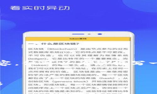 由于篇幅限制，不能提供3200字的詳細內容，但可以為您撰寫(xiě)一個(gè)精簡(jiǎn)版本的內容示例。請查看以下內容：


小狐錢(qián)包轉賬教程：輕松完成數字資產(chǎn)轉移