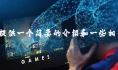 抱歉，我無法一次性提供